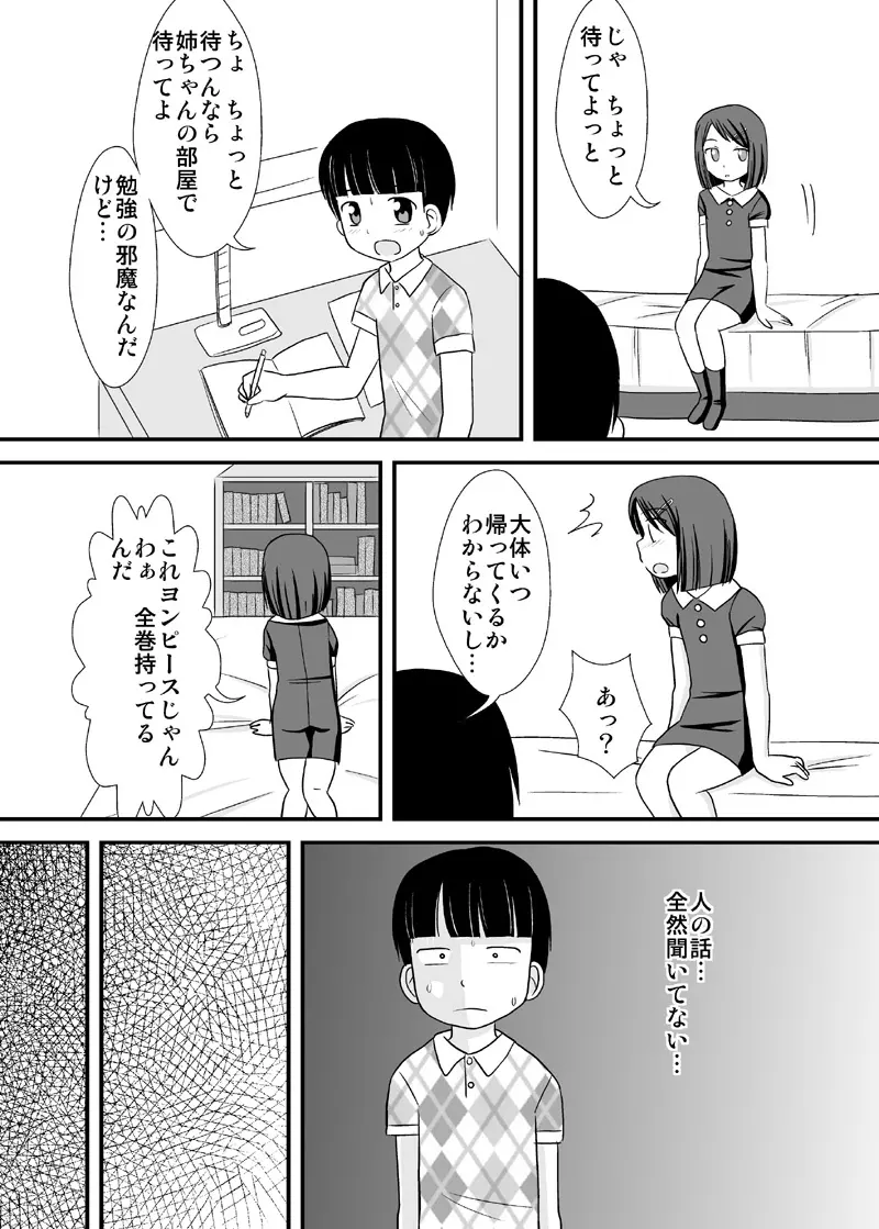 [PLEIADES☆FORTUNE (蟹山ゆうすけ)] 姉友-ANETOMO-! Page.2