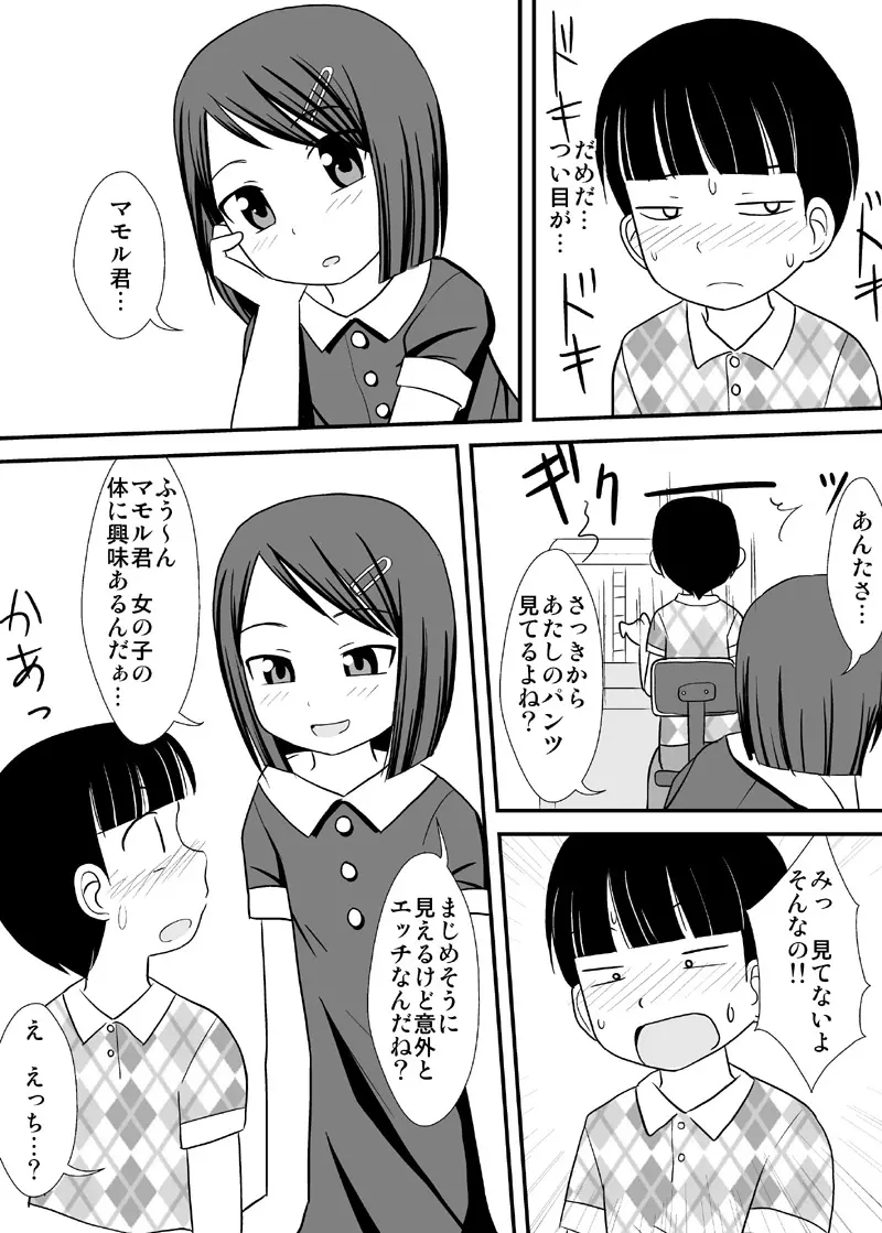 [PLEIADES☆FORTUNE (蟹山ゆうすけ)] 姉友-ANETOMO-! Page.4