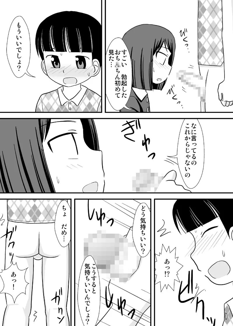 [PLEIADES☆FORTUNE (蟹山ゆうすけ)] 姉友-ANETOMO-! Page.8