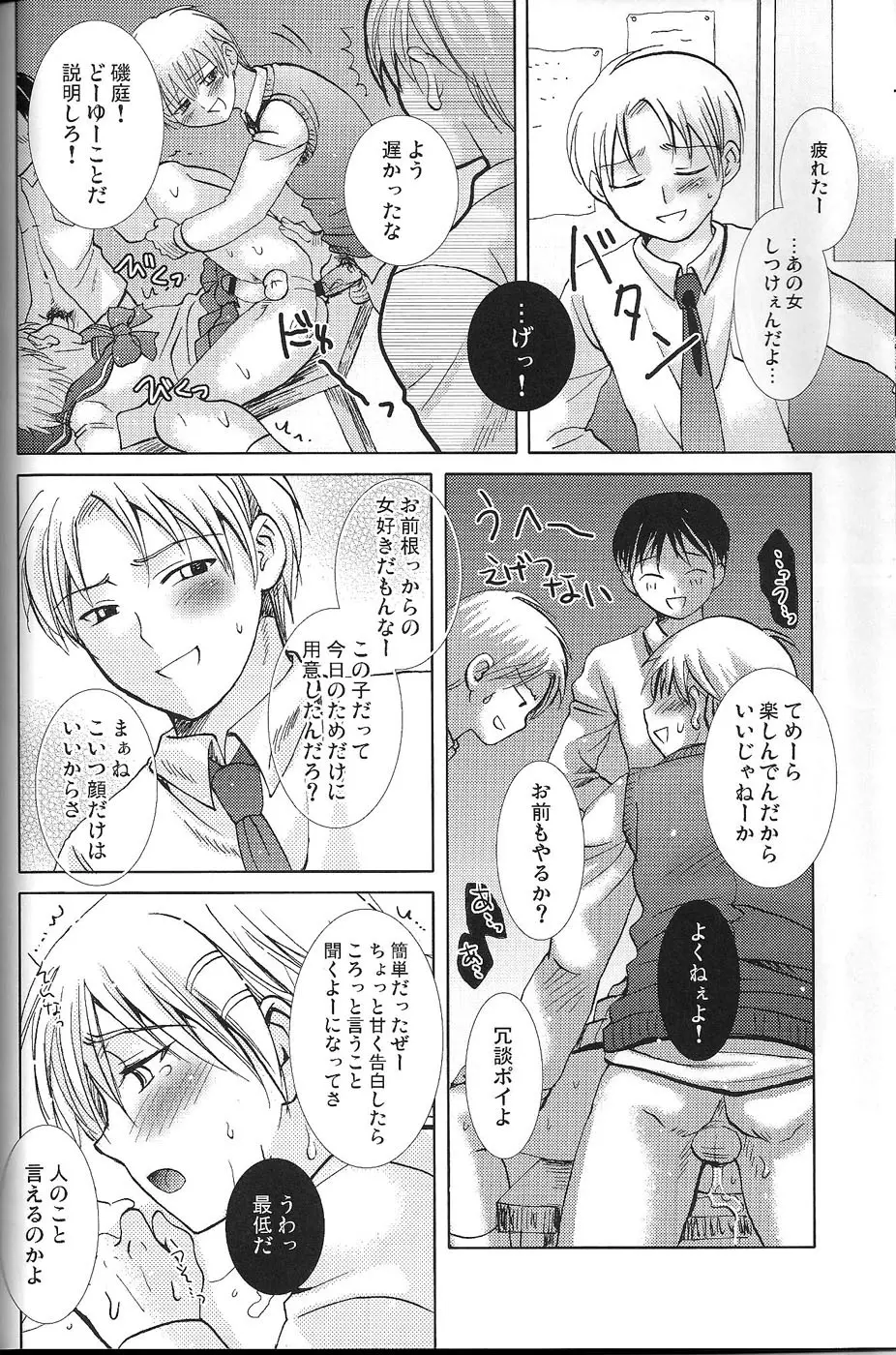 行き先は桃源郷 Page.14