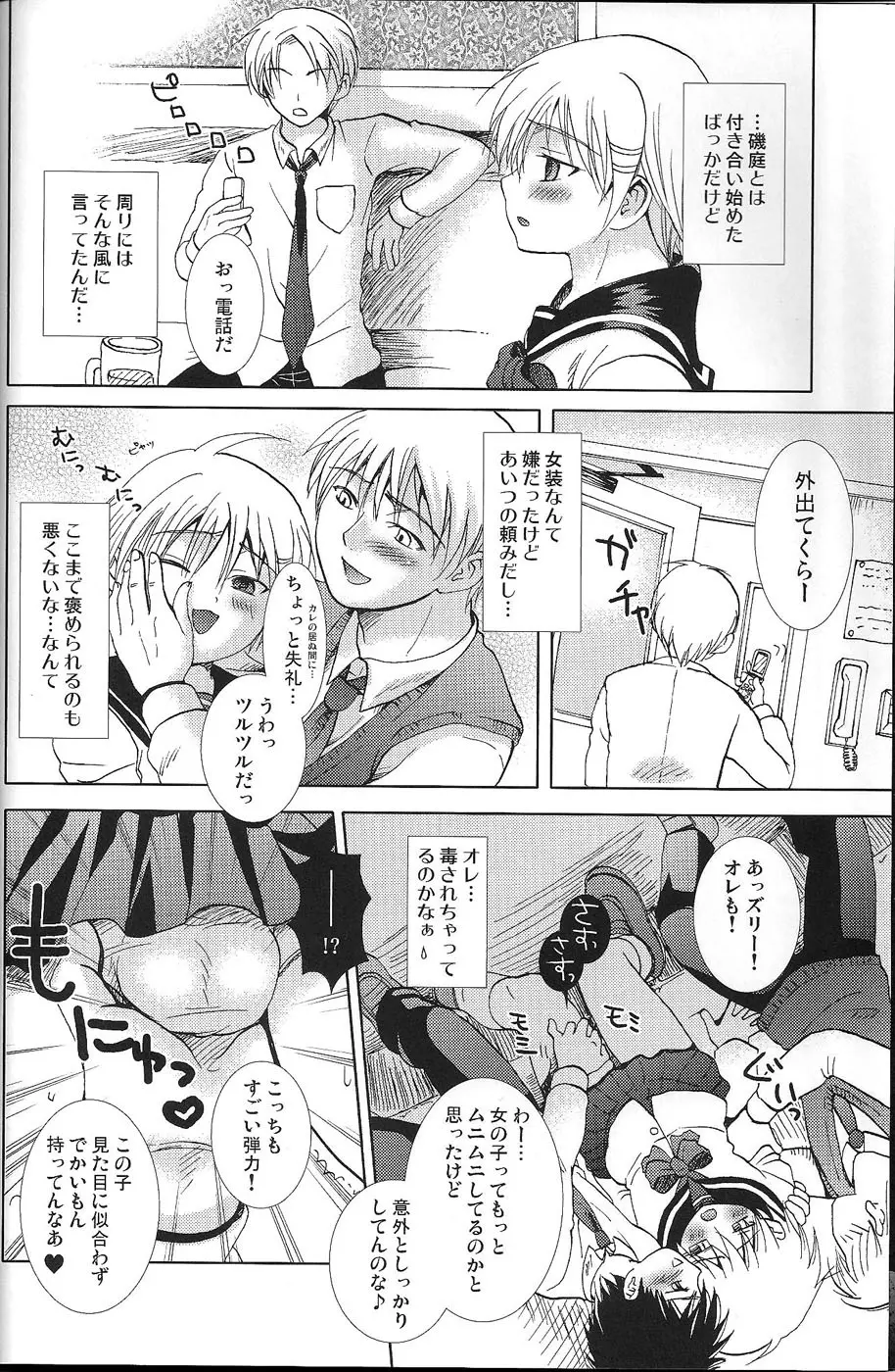 行き先は桃源郷 Page.4