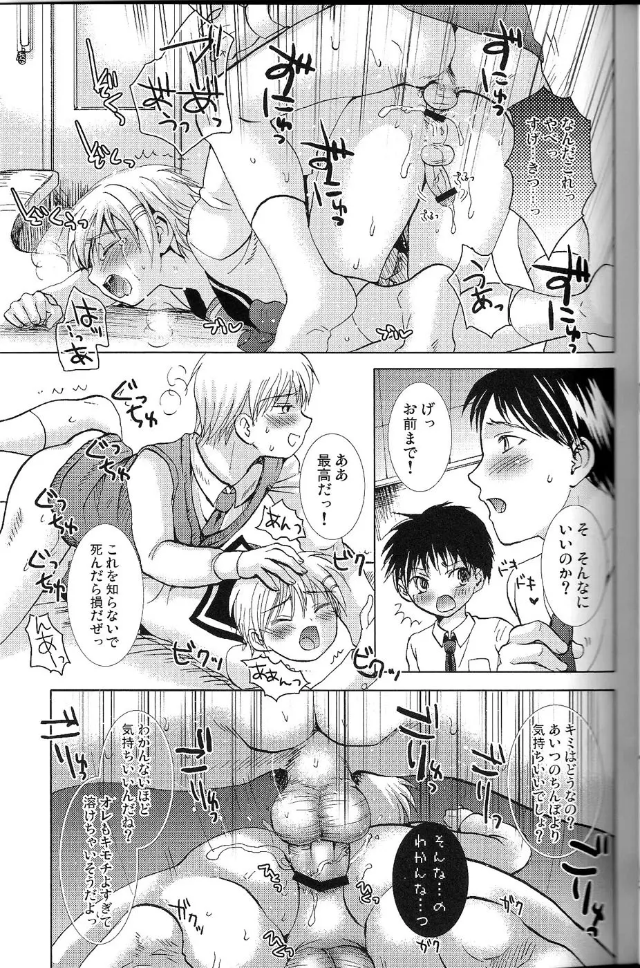 行き先は桃源郷 Page.9