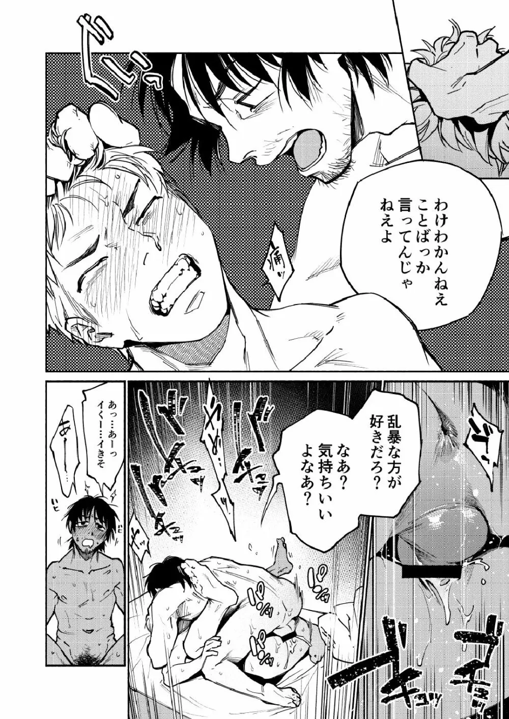 最後の晩姦 Page.12