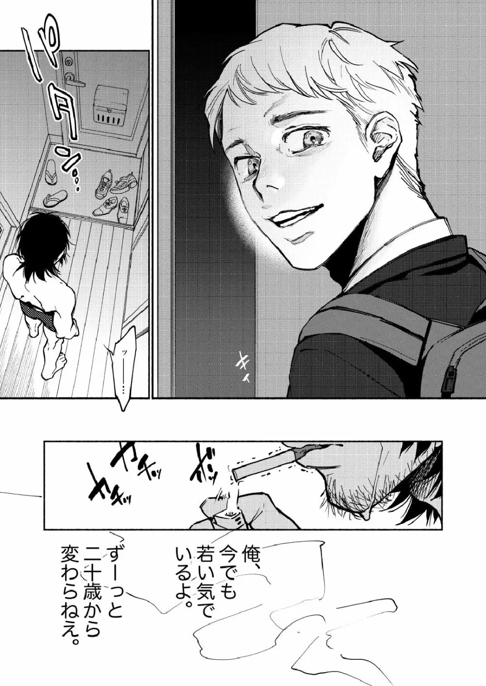 最後の晩姦 Page.15