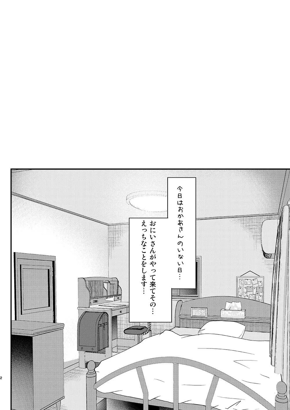 歩音ちゃん調教日誌 Vol.4 -フェラちくび編- Page.3