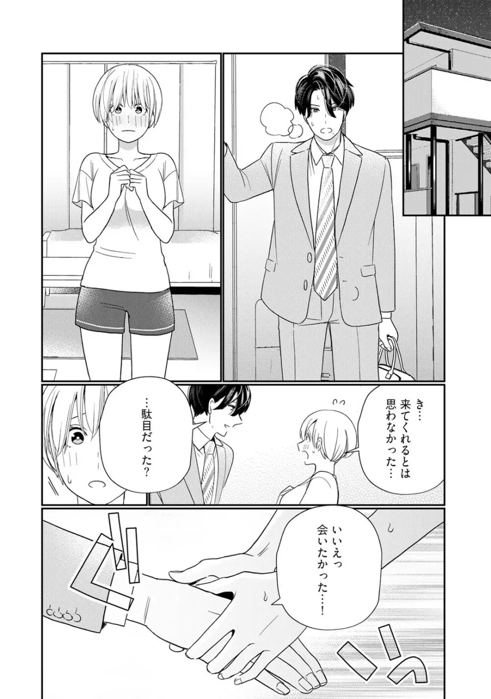 [小此木葉っぱ] 巨乳ちゃんと巨根上司 -会社でむさぼりセックス♡- act.7 Page.20