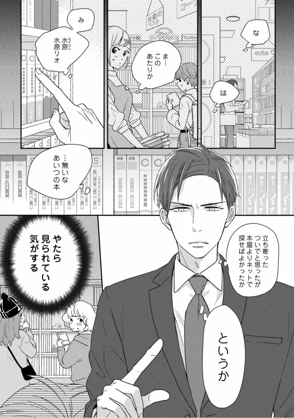 【ラブコフレ】教えてください、藤縞さん！ 第2-19話 Page.139