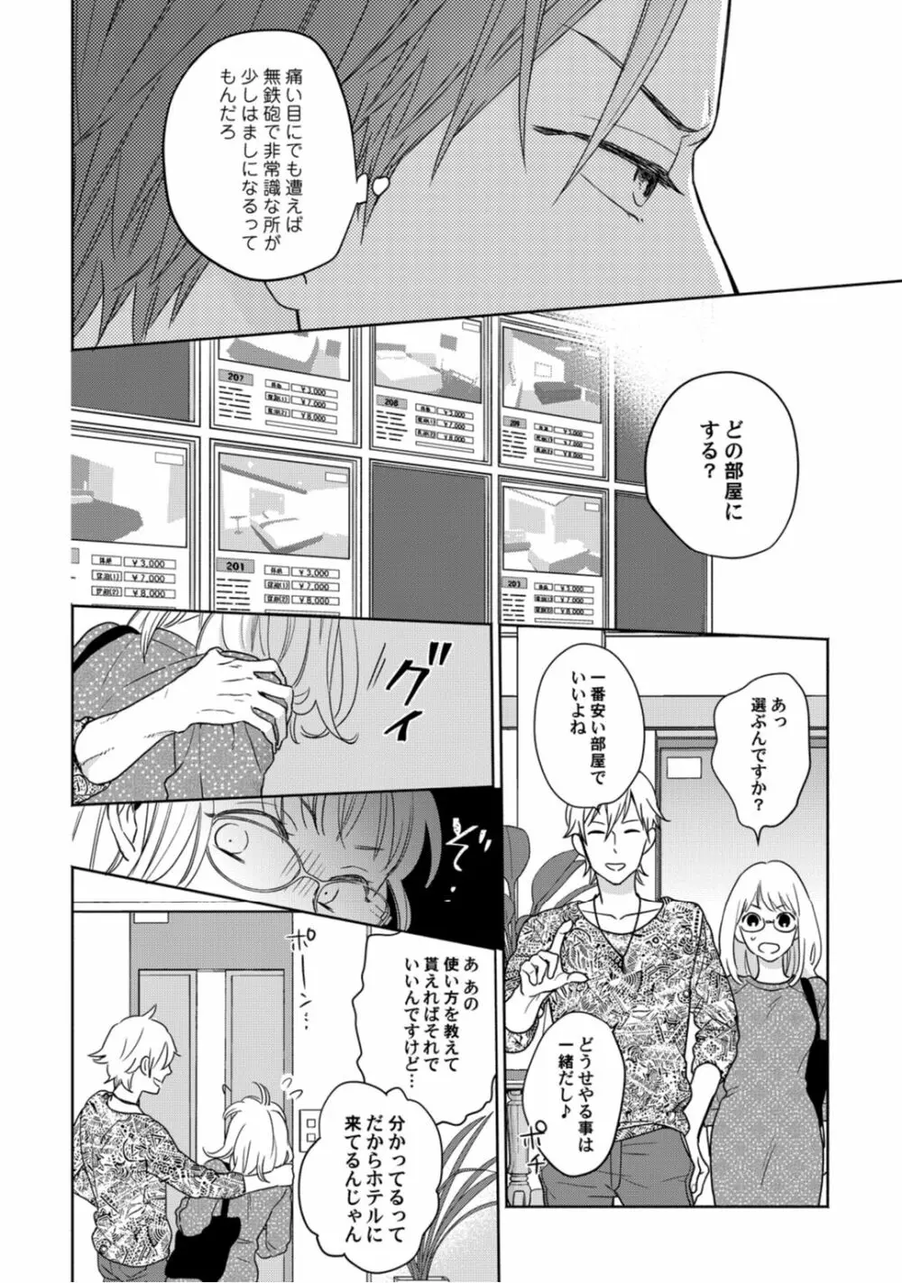 【ラブコフレ】教えてください、藤縞さん！ 第2-19話 Page.14