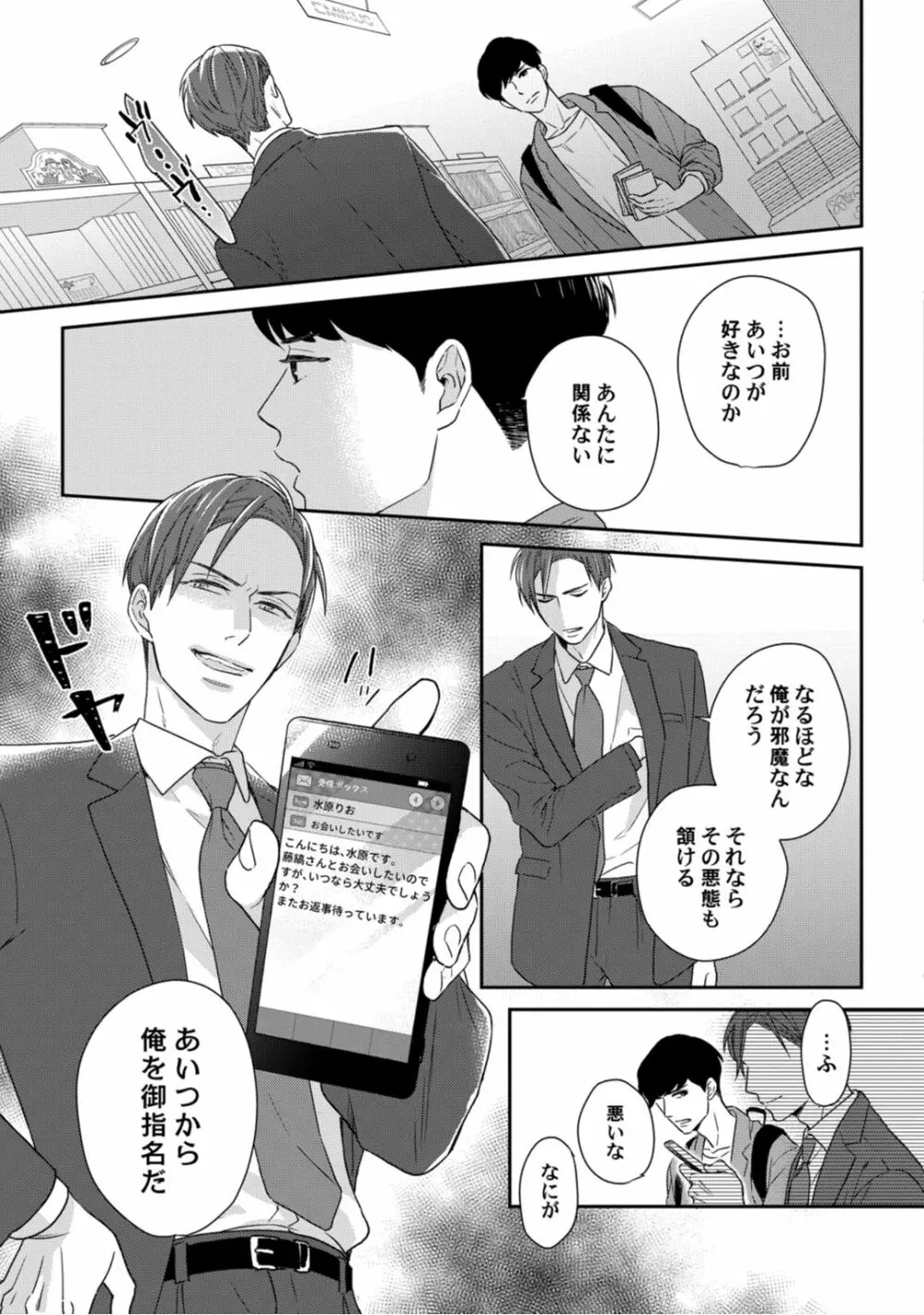 【ラブコフレ】教えてください、藤縞さん！ 第2-19話 Page.143