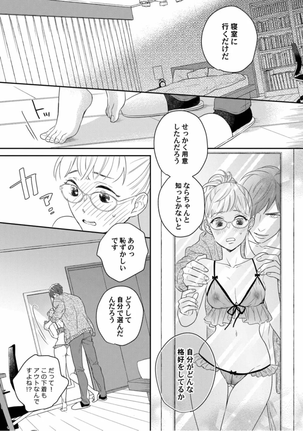 【ラブコフレ】教えてください、藤縞さん！ 第2-19話 Page.156