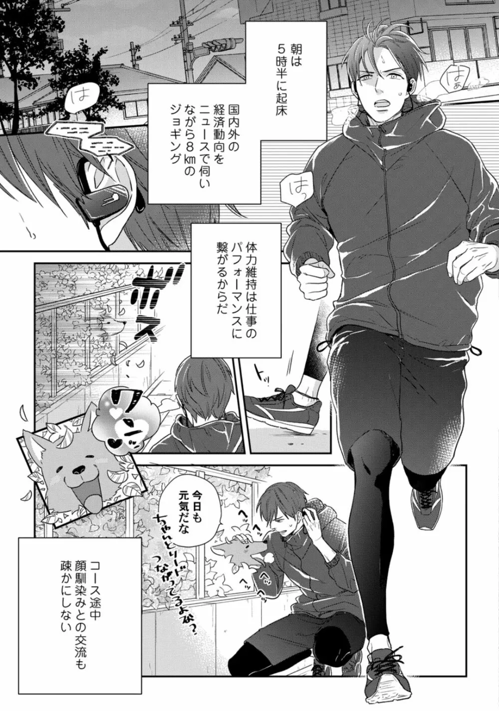 【ラブコフレ】教えてください、藤縞さん！ 第2-19話 Page.180