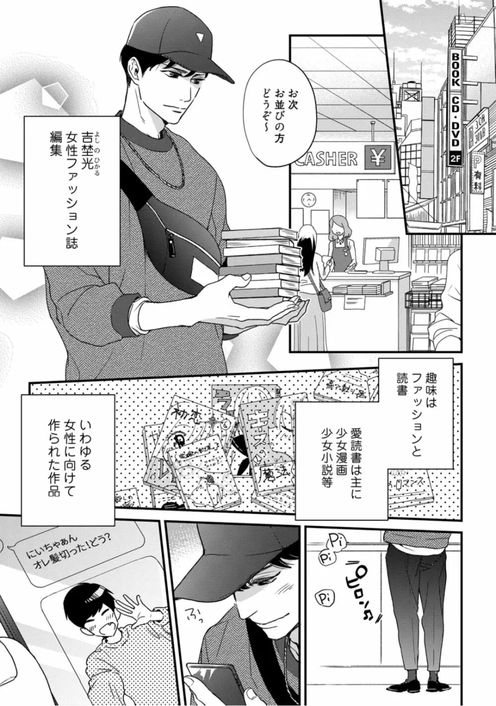 【ラブコフレ】教えてください、藤縞さん！ 第2-19話 Page.204