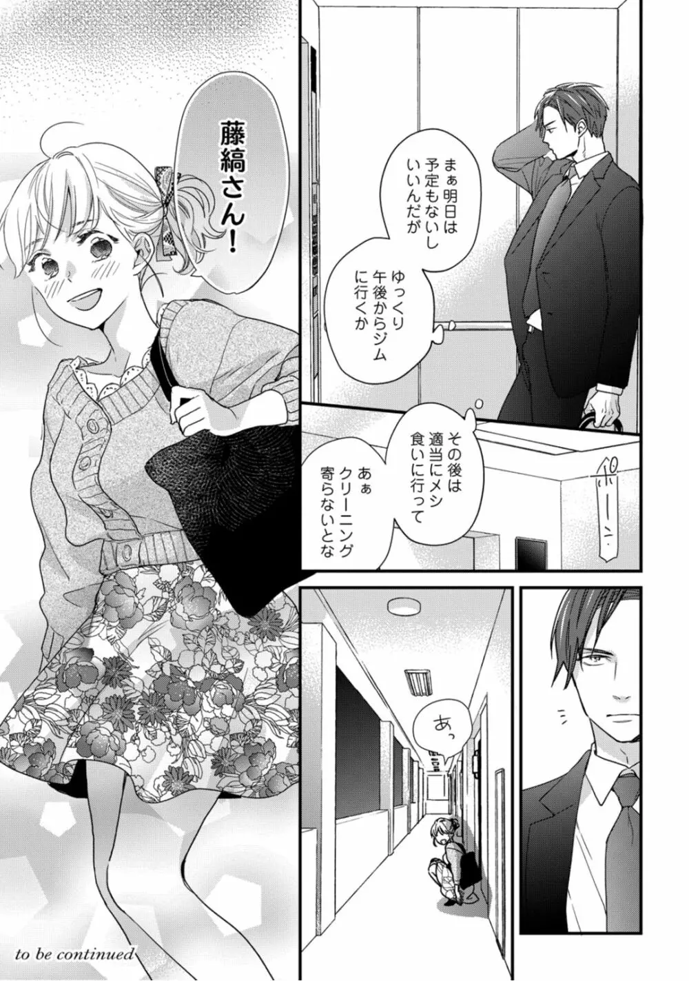 【ラブコフレ】教えてください、藤縞さん！ 第2-19話 Page.221