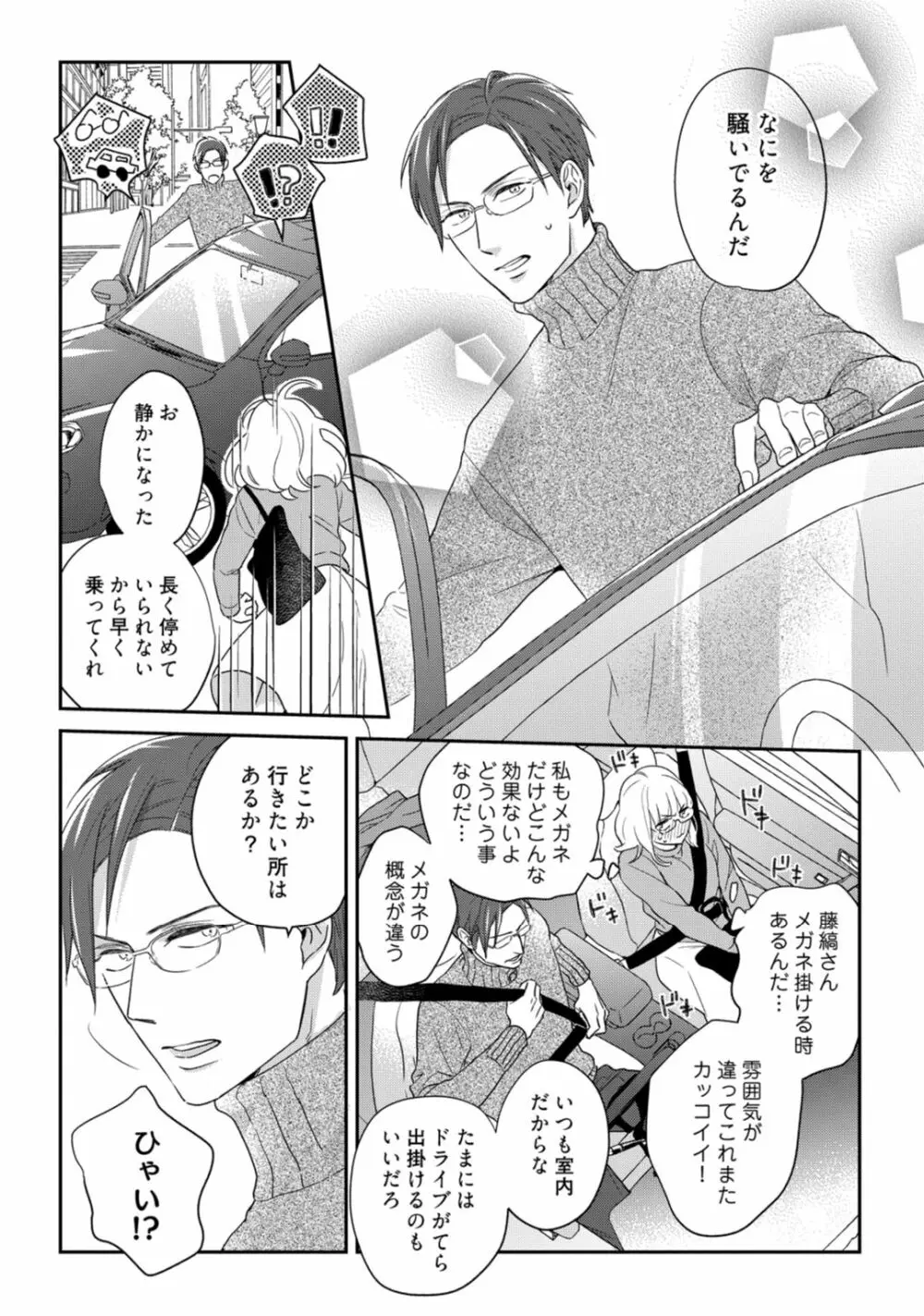 【ラブコフレ】教えてください、藤縞さん！ 第2-19話 Page.263