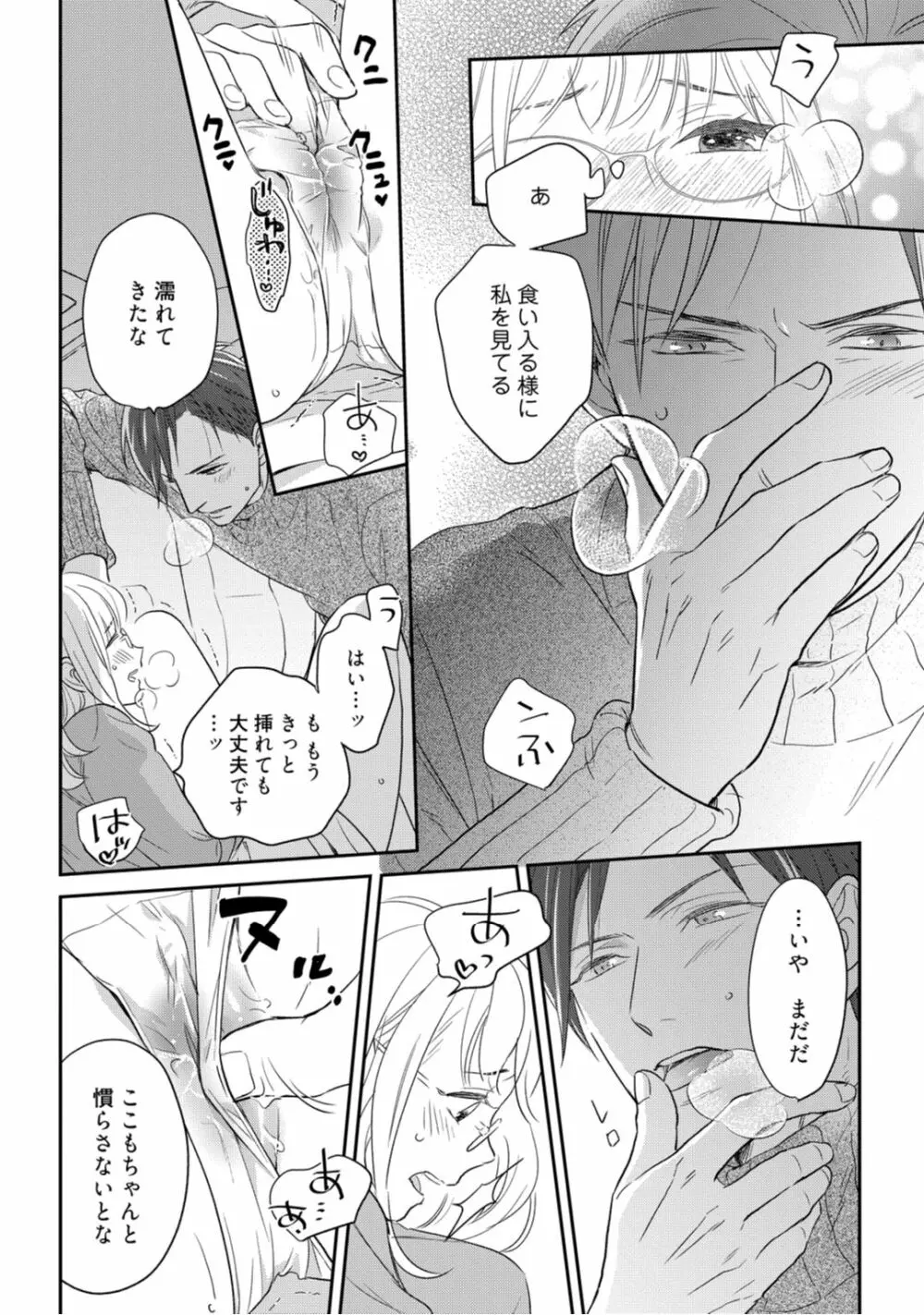 【ラブコフレ】教えてください、藤縞さん！ 第2-19話 Page.296