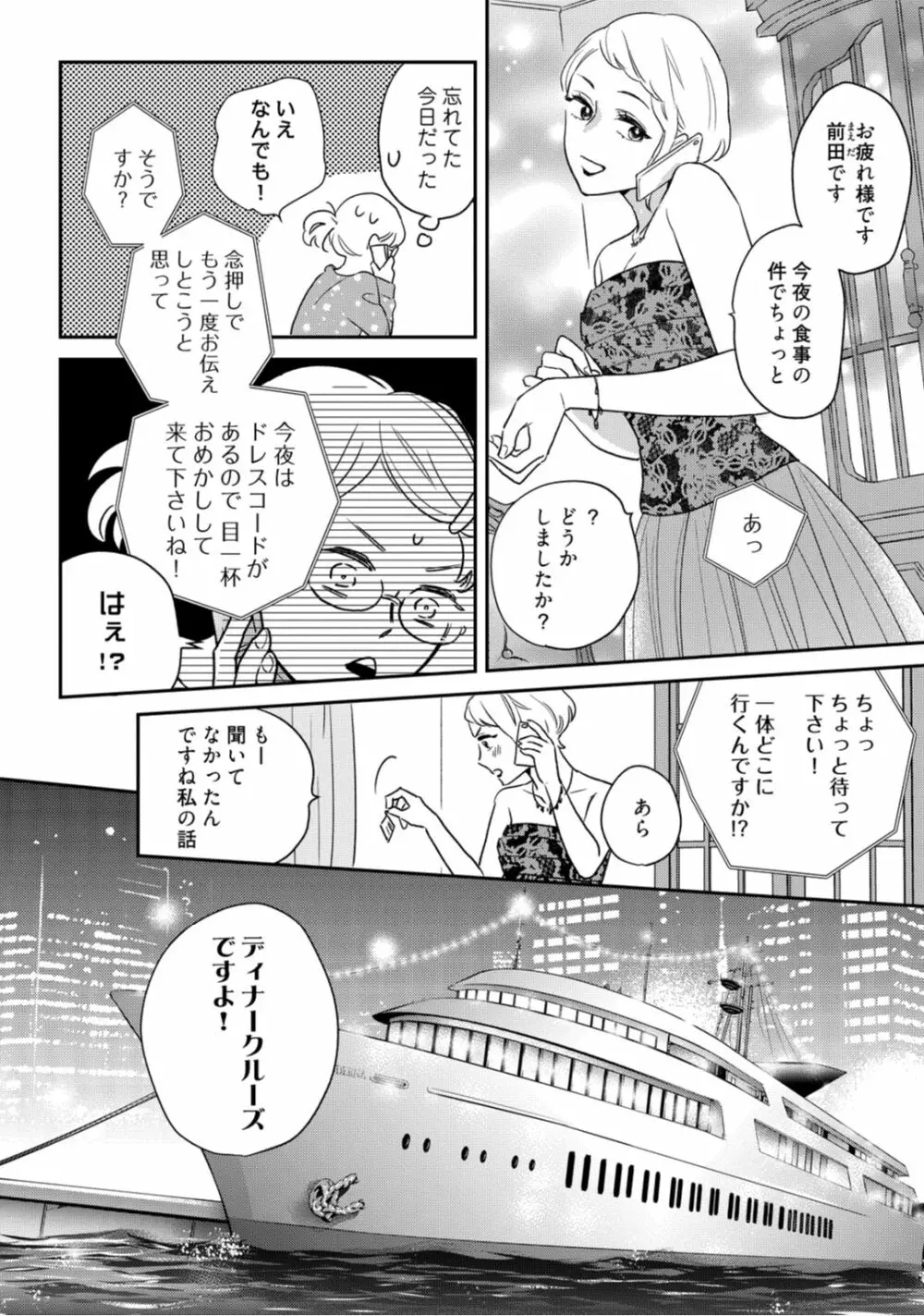 【ラブコフレ】教えてください、藤縞さん！ 第2-19話 Page.304