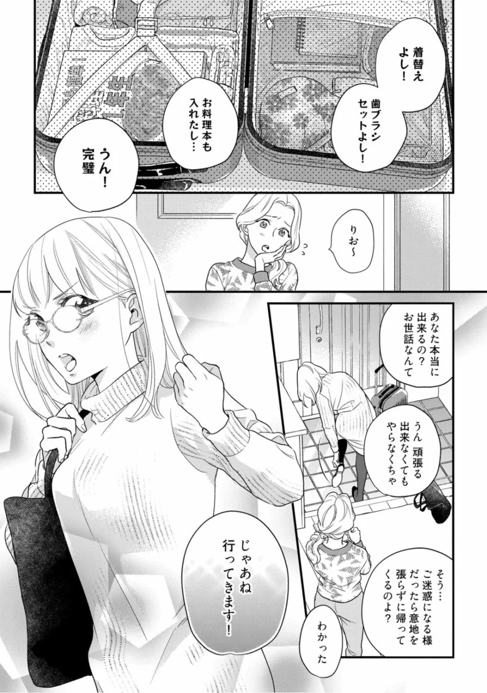 【ラブコフレ】教えてください、藤縞さん！ 第2-19話 Page.330