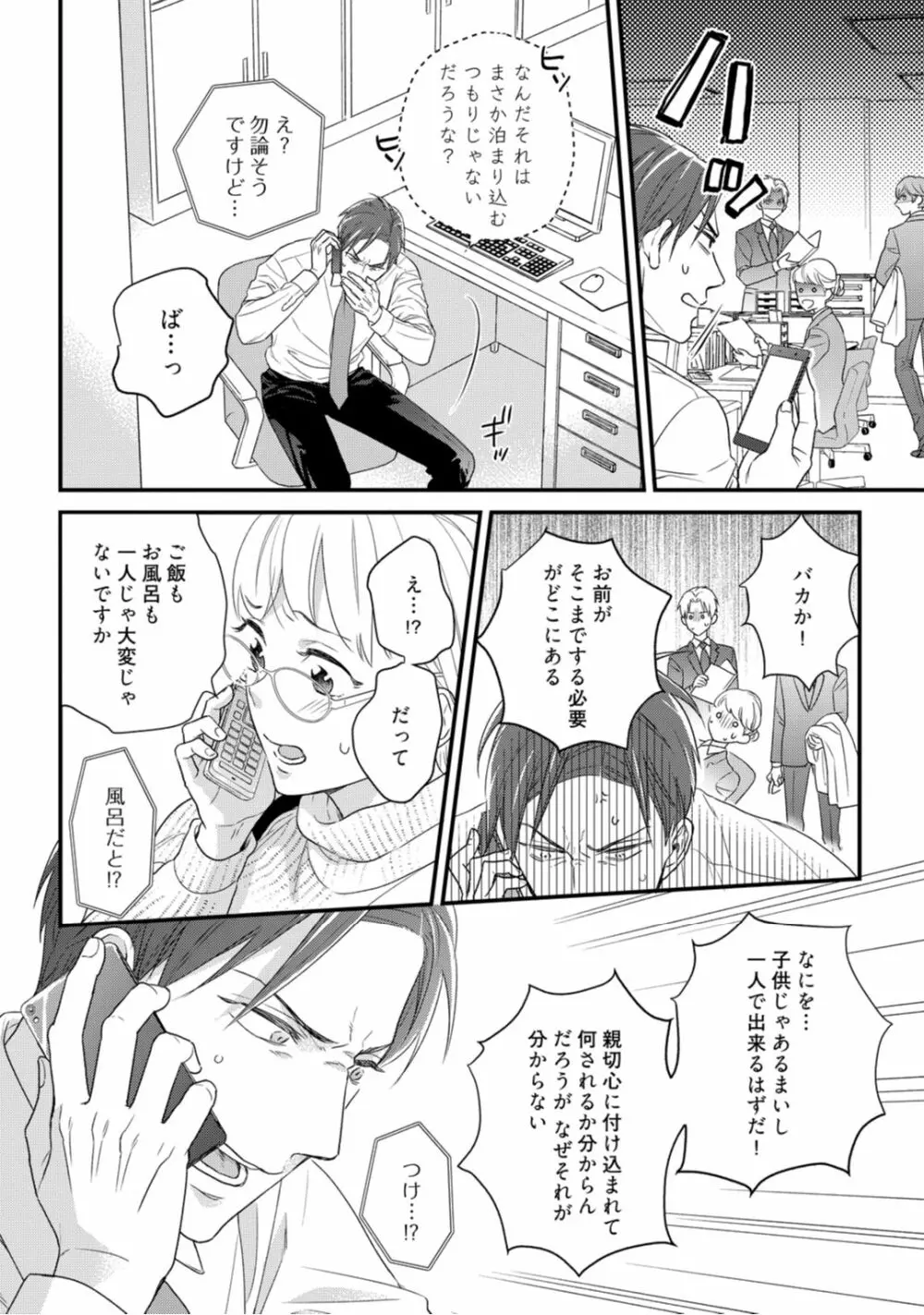 【ラブコフレ】教えてください、藤縞さん！ 第2-19話 Page.333