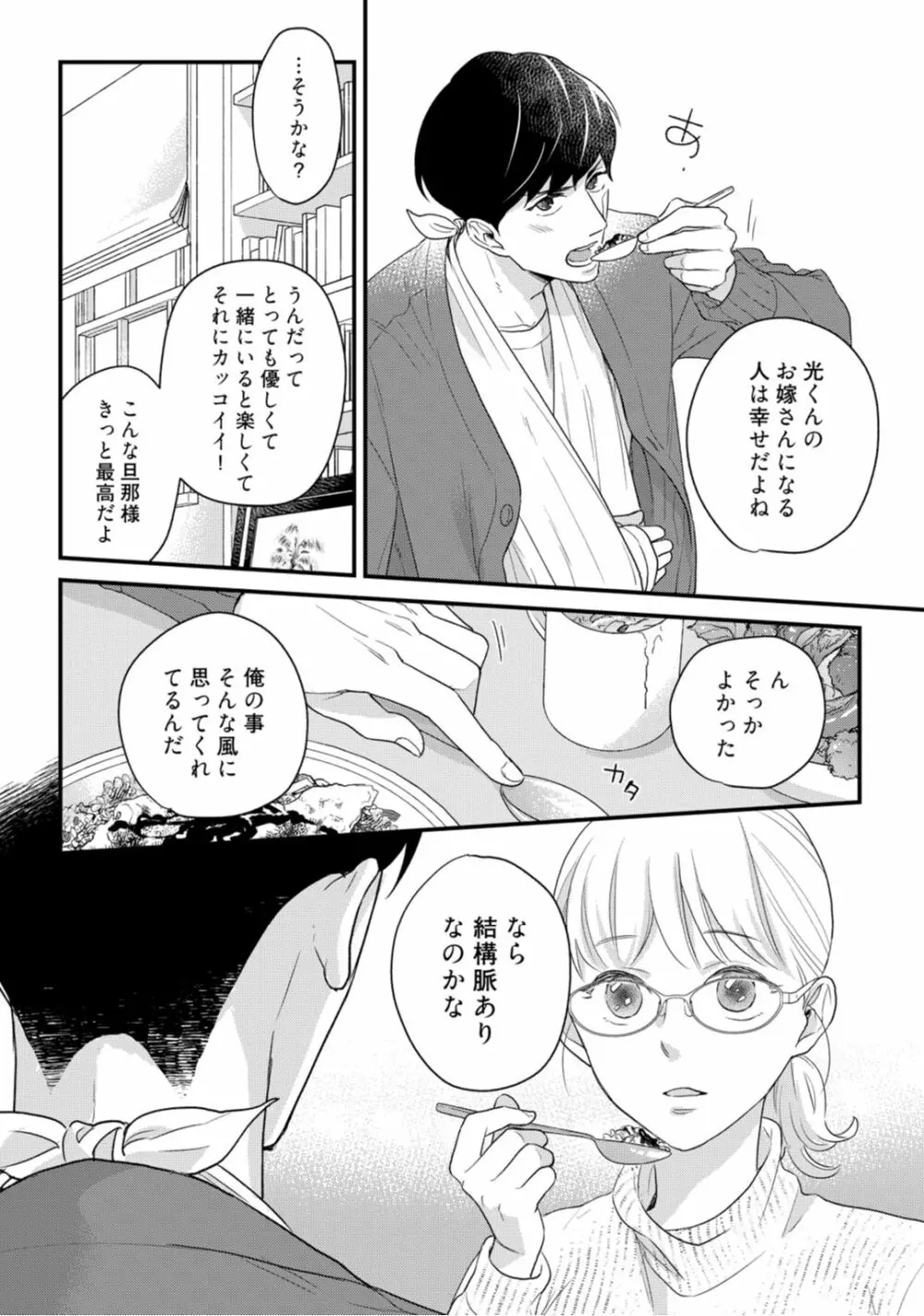 【ラブコフレ】教えてください、藤縞さん！ 第2-19話 Page.355