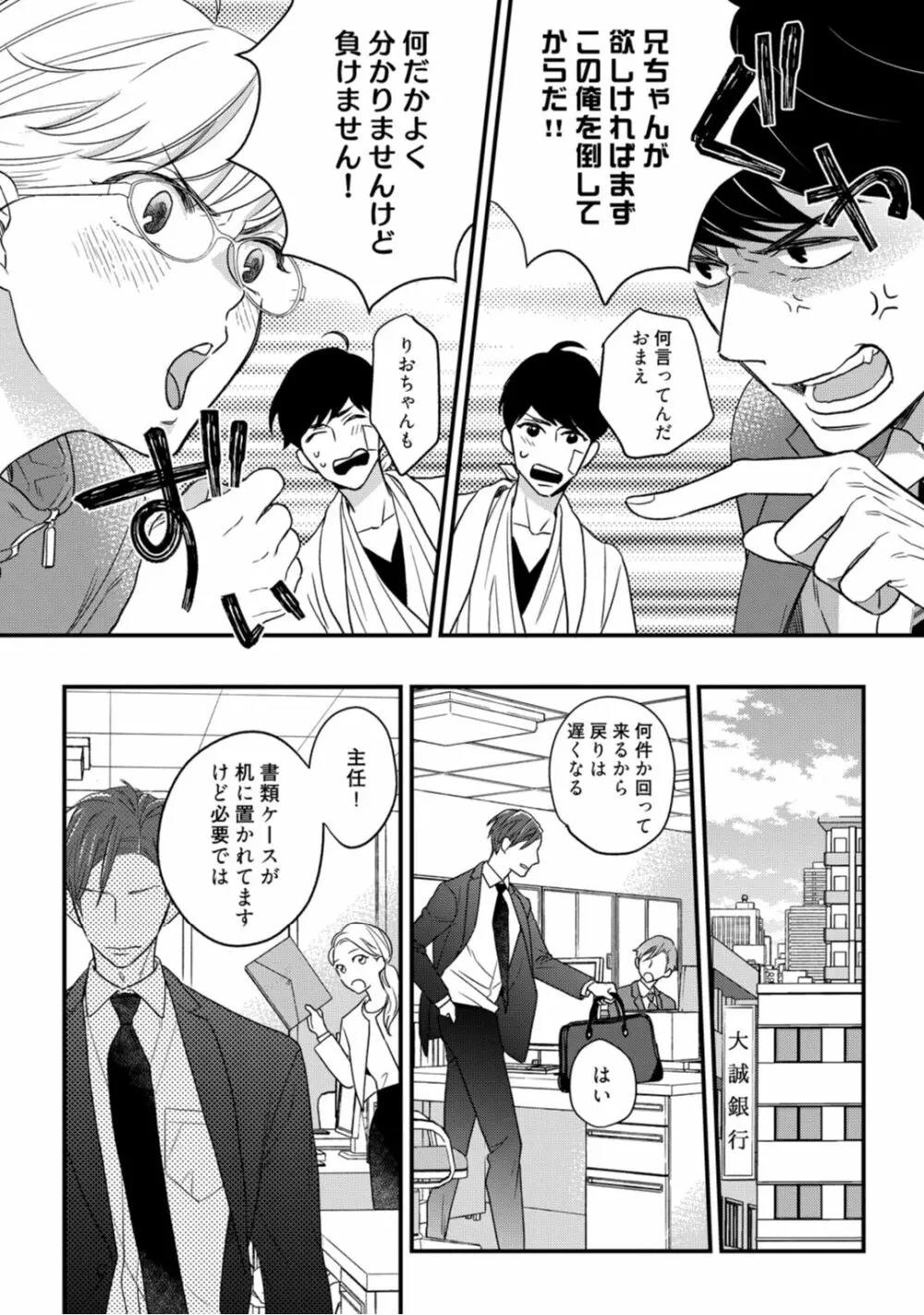 【ラブコフレ】教えてください、藤縞さん！ 第2-19話 Page.377