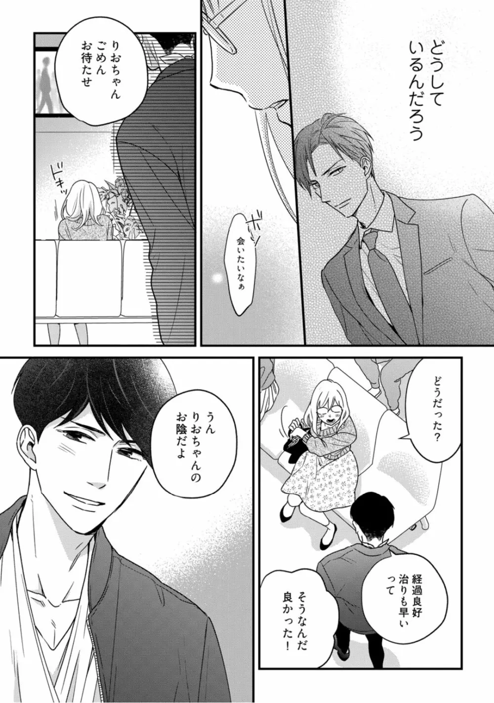 【ラブコフレ】教えてください、藤縞さん！ 第2-19話 Page.396