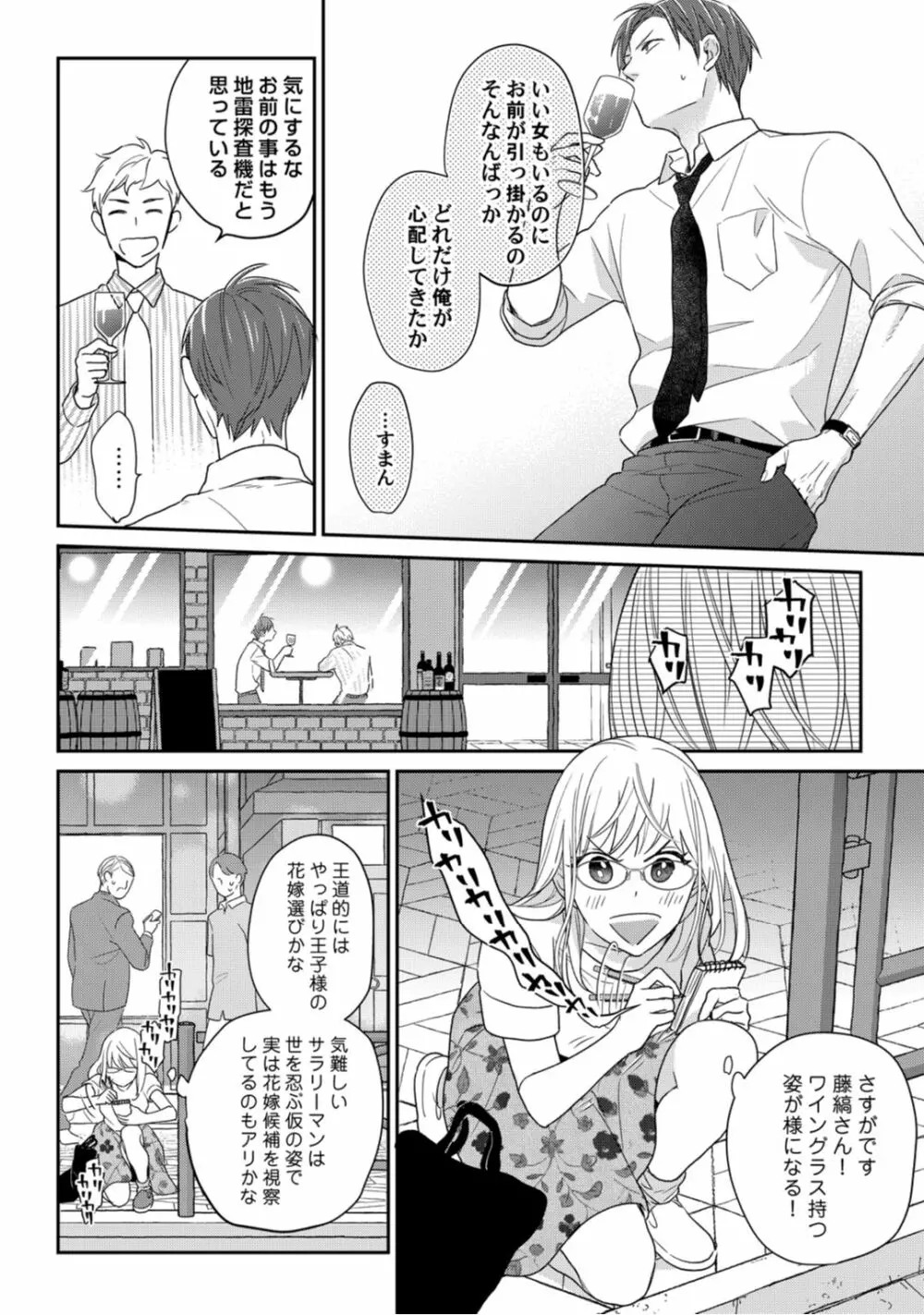 【ラブコフレ】教えてください、藤縞さん！ 第2-19話 Page.41