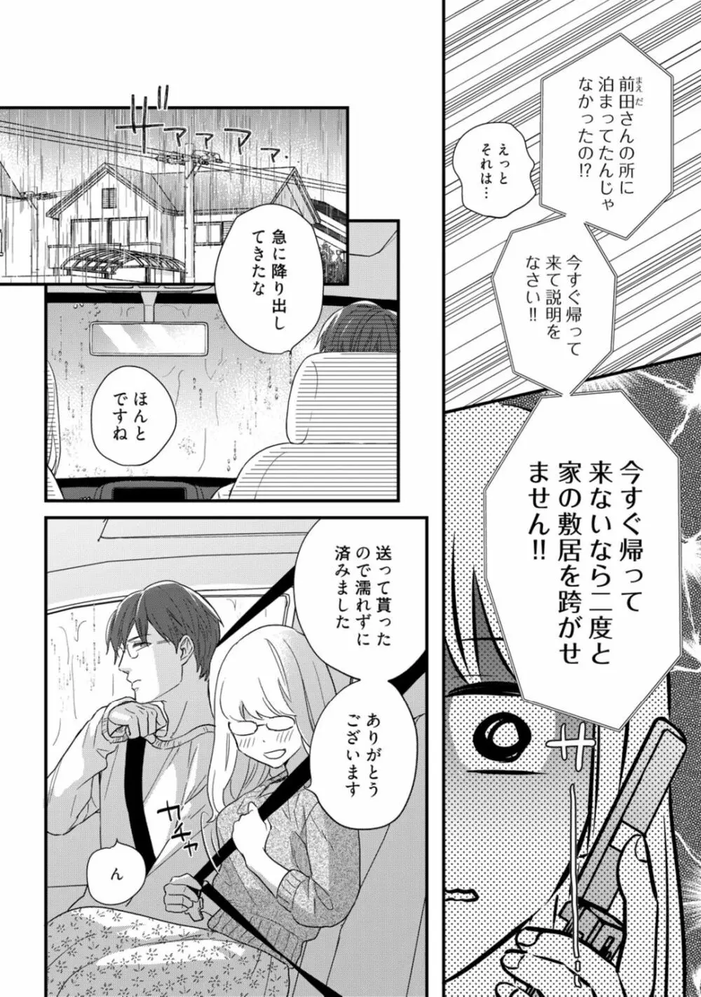 【ラブコフレ】教えてください、藤縞さん！ 第2-19話 Page.479