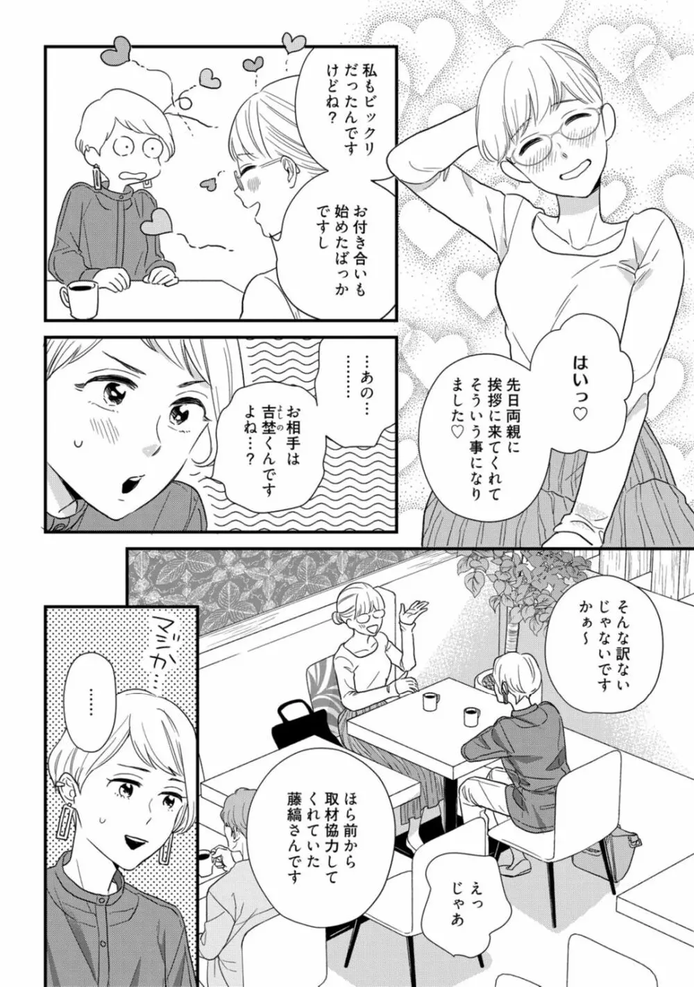 【ラブコフレ】教えてください、藤縞さん！ 第2-19話 Page.534