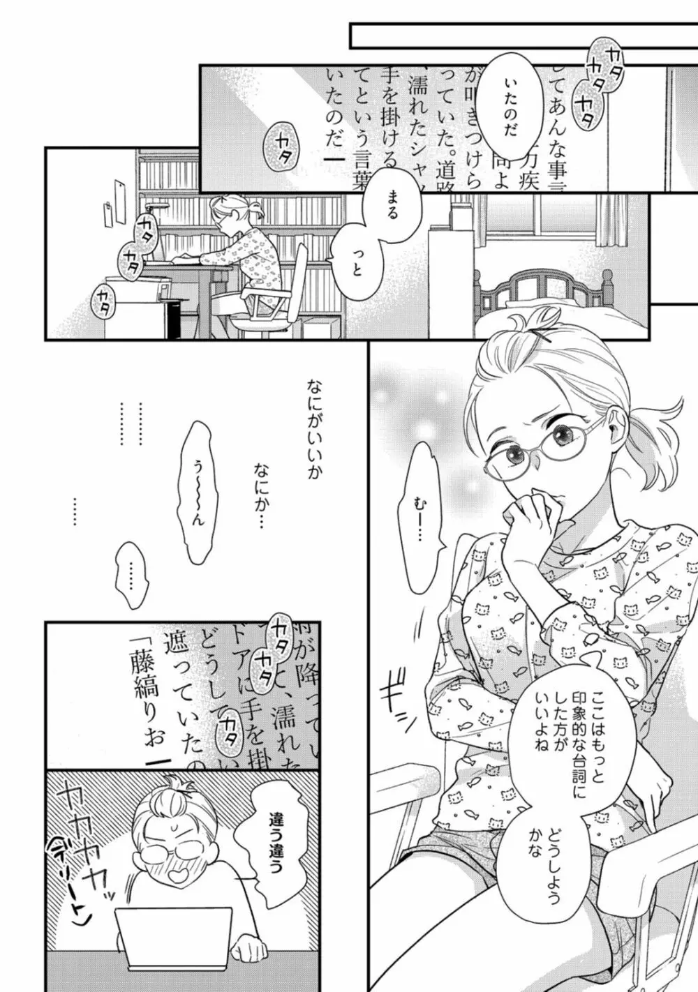 【ラブコフレ】教えてください、藤縞さん！ 第2-19話 Page.551