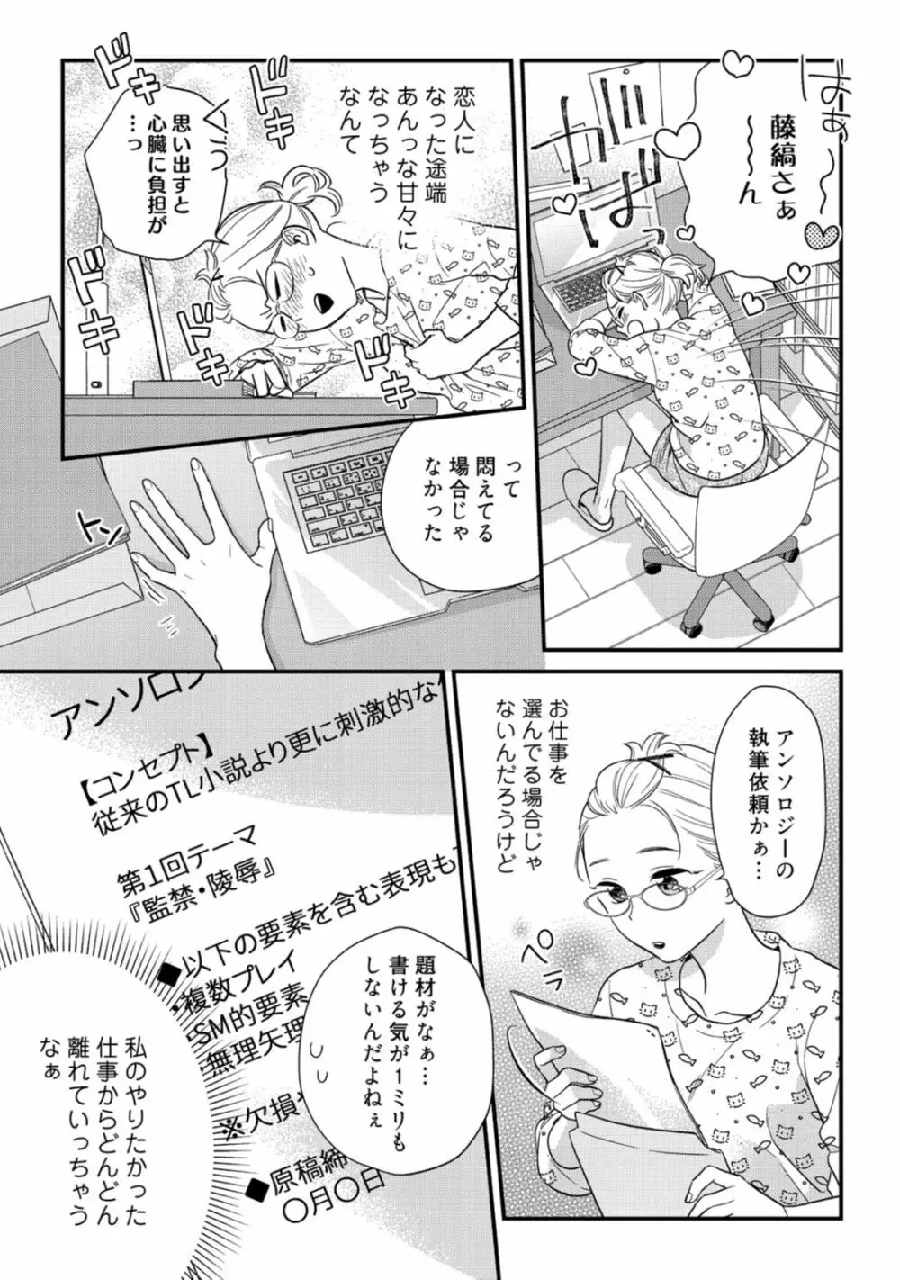 【ラブコフレ】教えてください、藤縞さん！ 第2-19話 Page.552