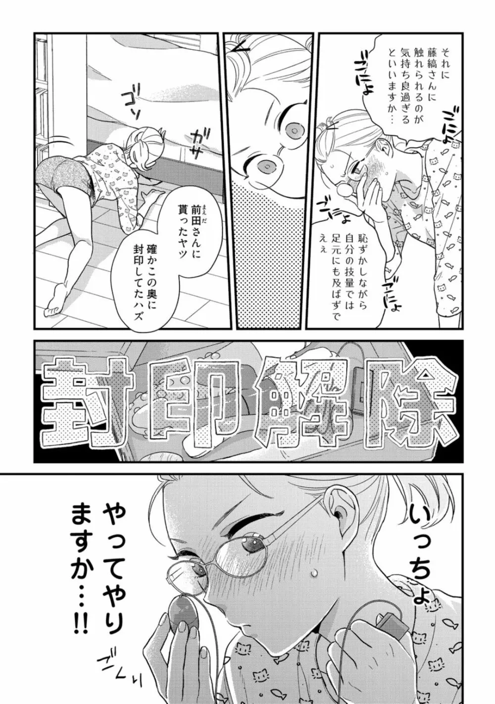 【ラブコフレ】教えてください、藤縞さん！ 第2-19話 Page.554