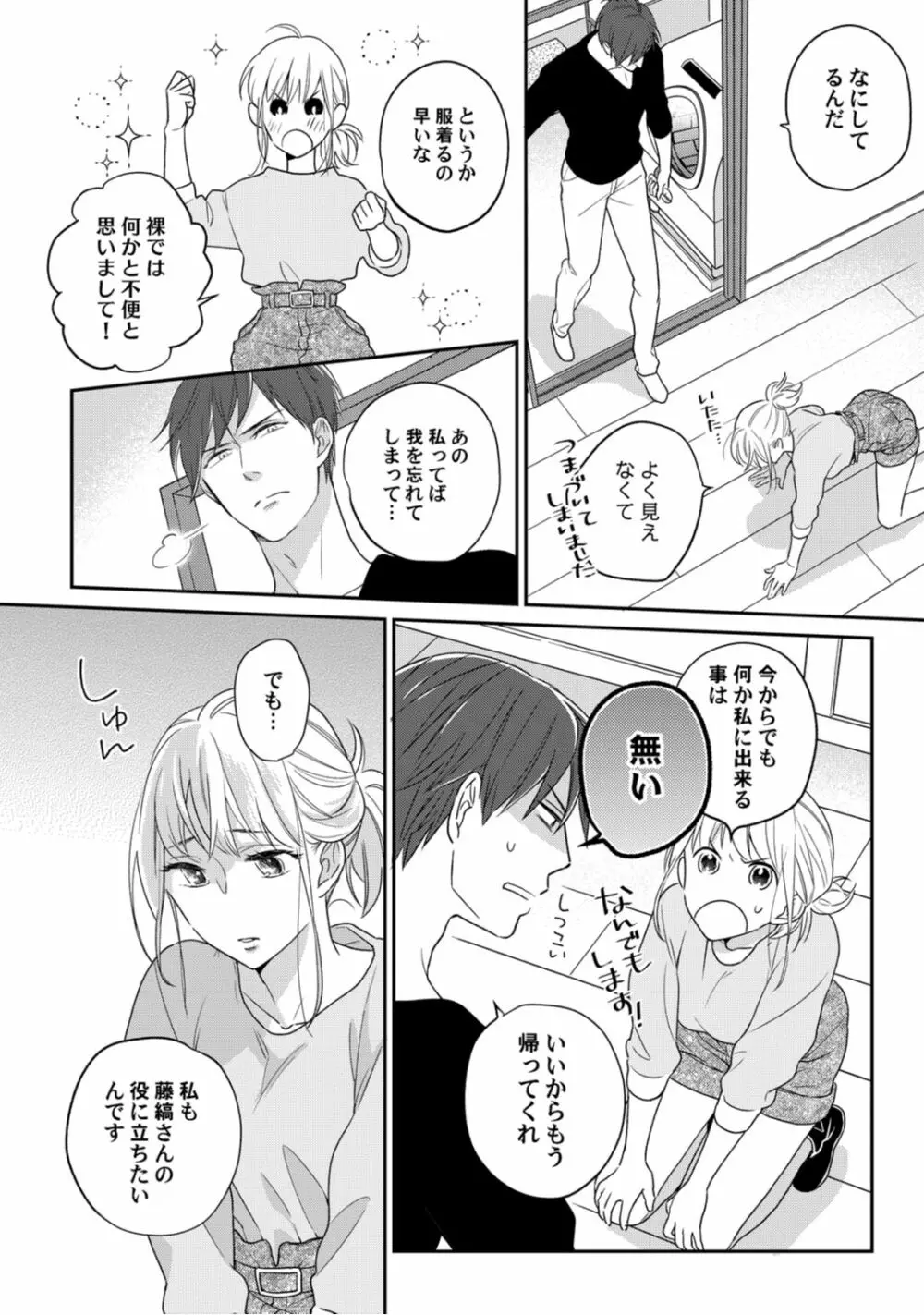 【ラブコフレ】教えてください、藤縞さん！ 第2-19話 Page.81