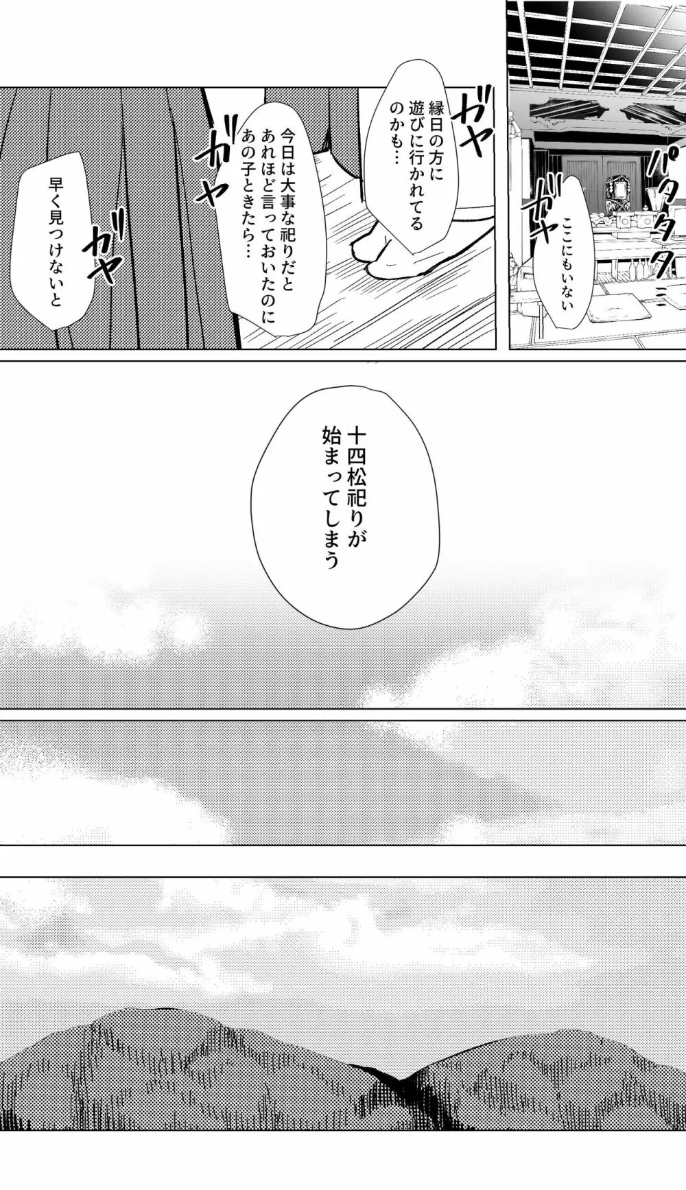 めぐれ、めぐれ 輪廻の果てへ Page.17