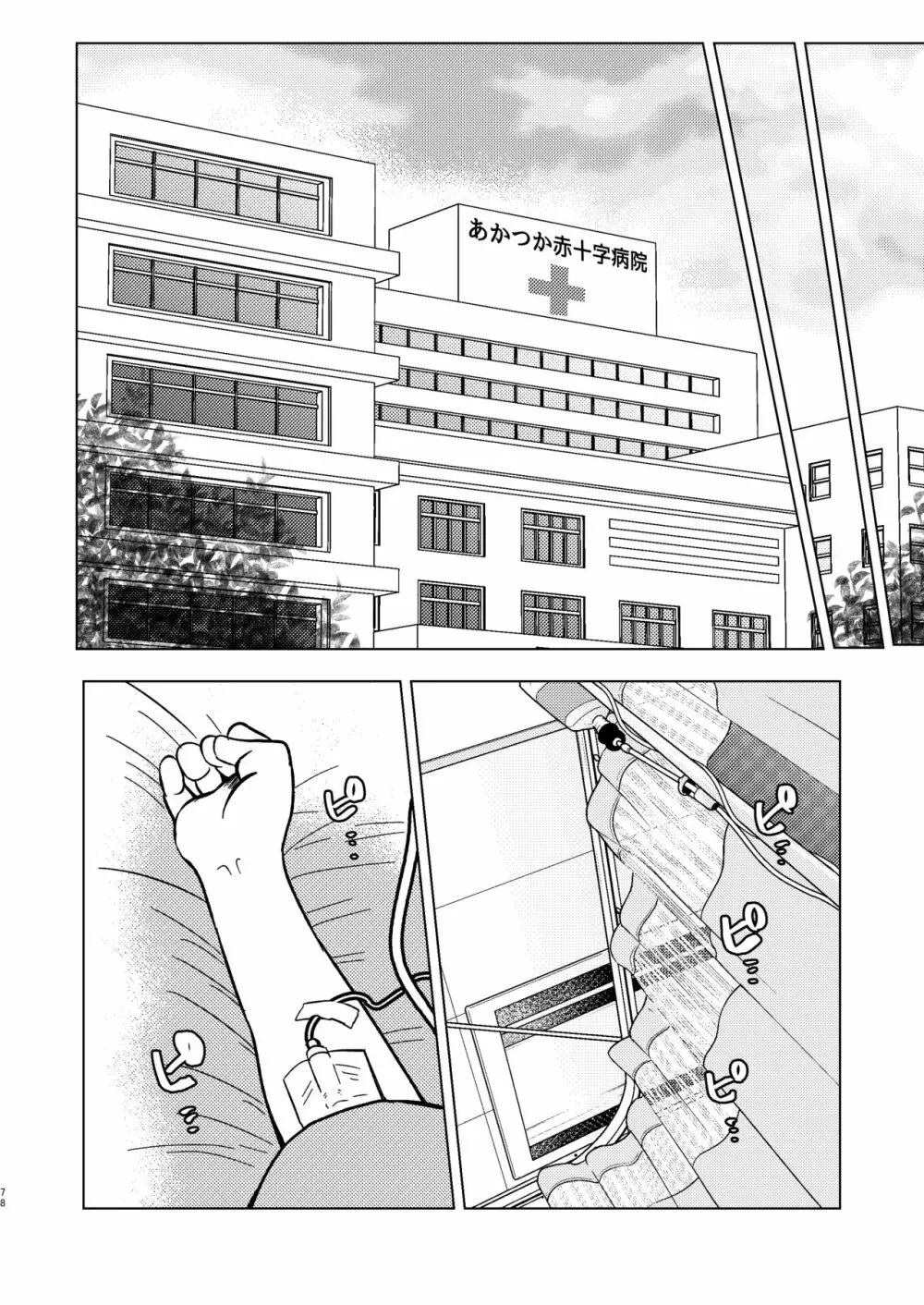 めぐれ、めぐれ 輪廻の果てへ Page.61