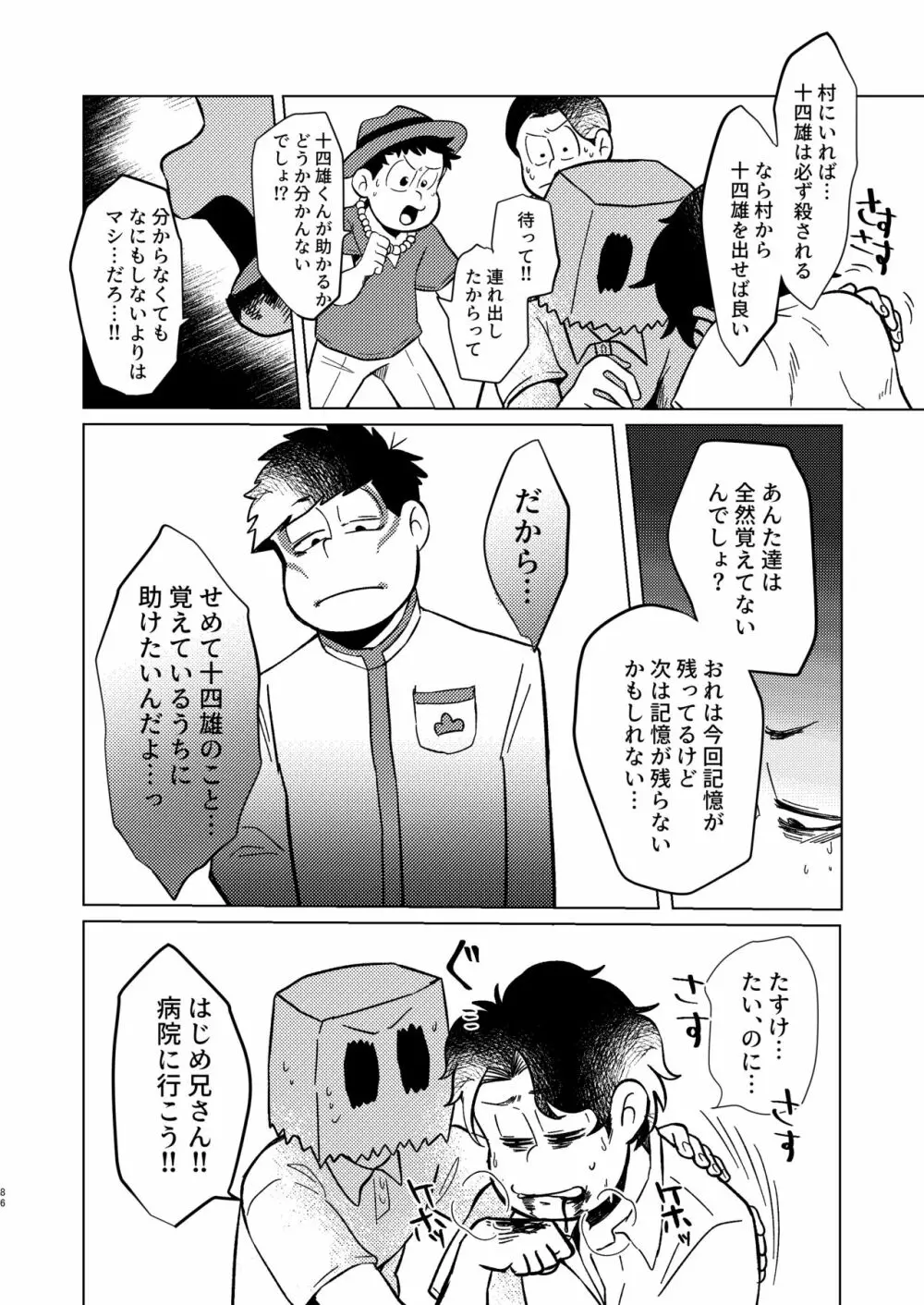 めぐれ、めぐれ 輪廻の果てへ Page.68