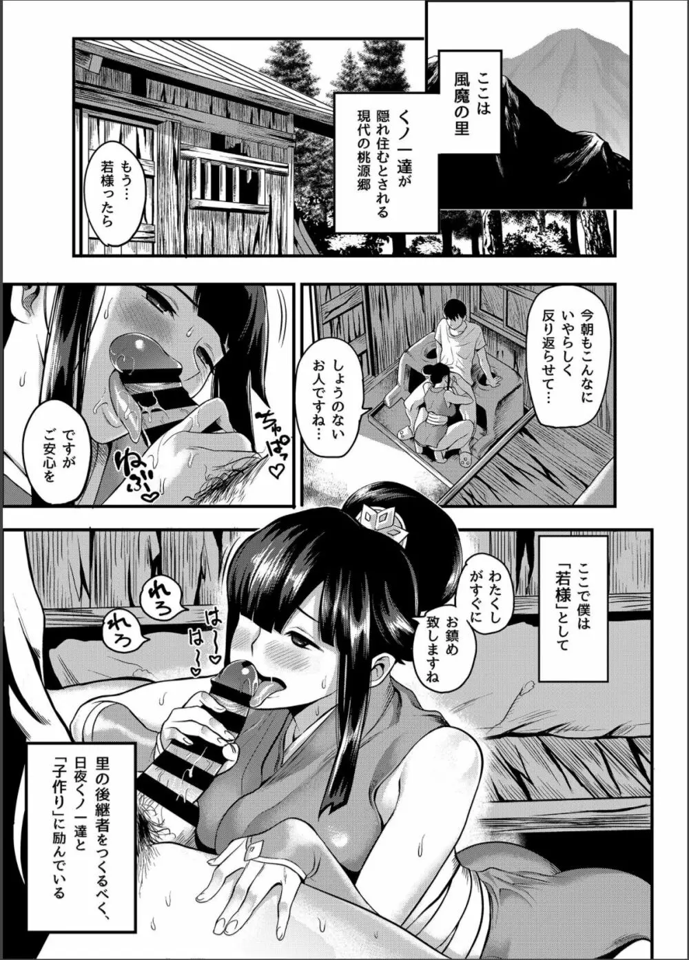 おいでよ！くのいちの里 完～試練！！子作り禁止令の巻～ Page.2