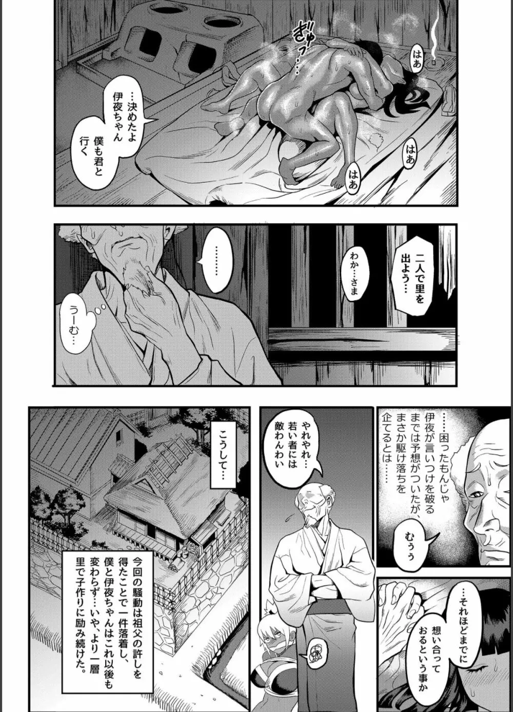 おいでよ！くのいちの里 完～試練！！子作り禁止令の巻～ Page.31