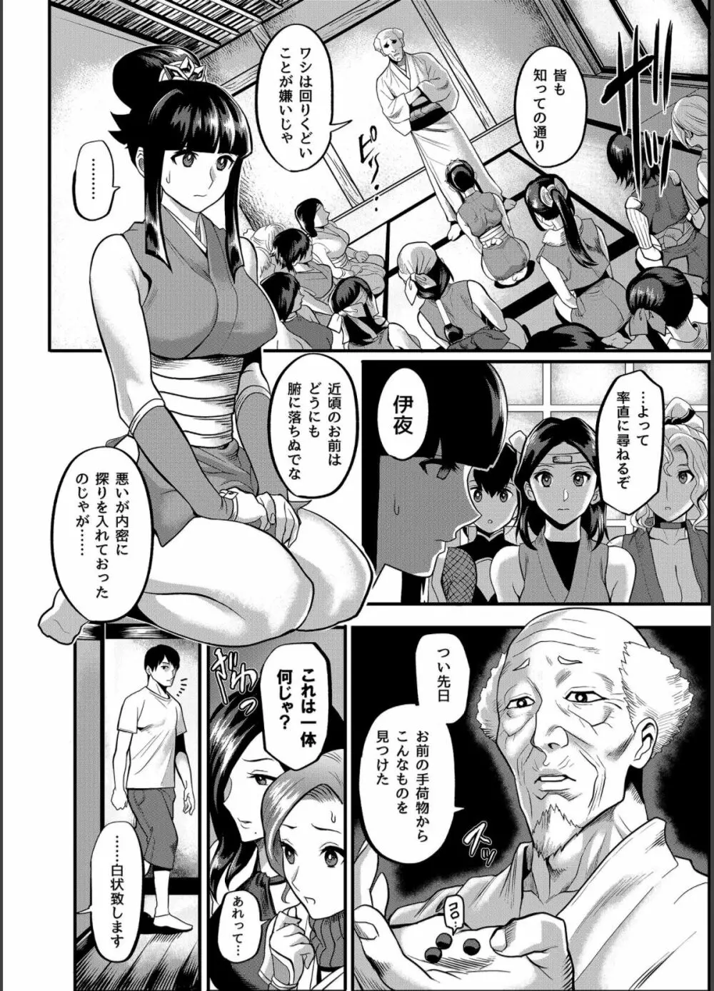 おいでよ！くのいちの里 完～試練！！子作り禁止令の巻～ Page.5