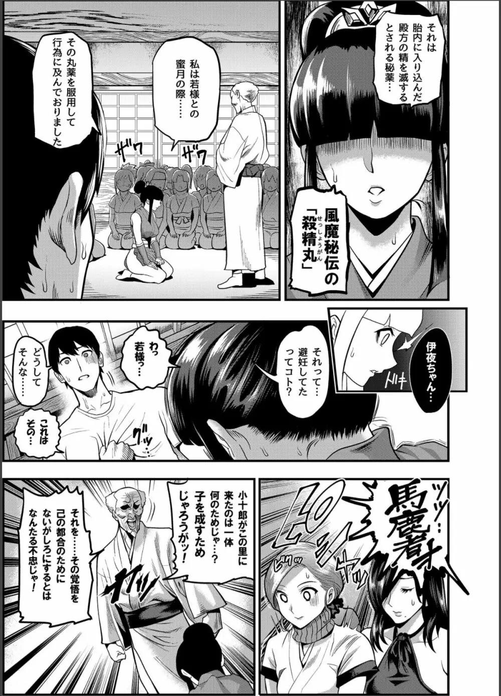 おいでよ！くのいちの里 完～試練！！子作り禁止令の巻～ Page.6