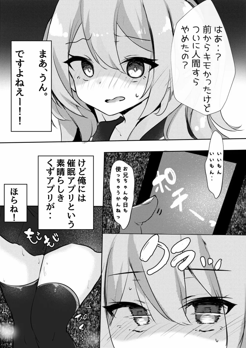 JK催眠わからせ本 Page.16