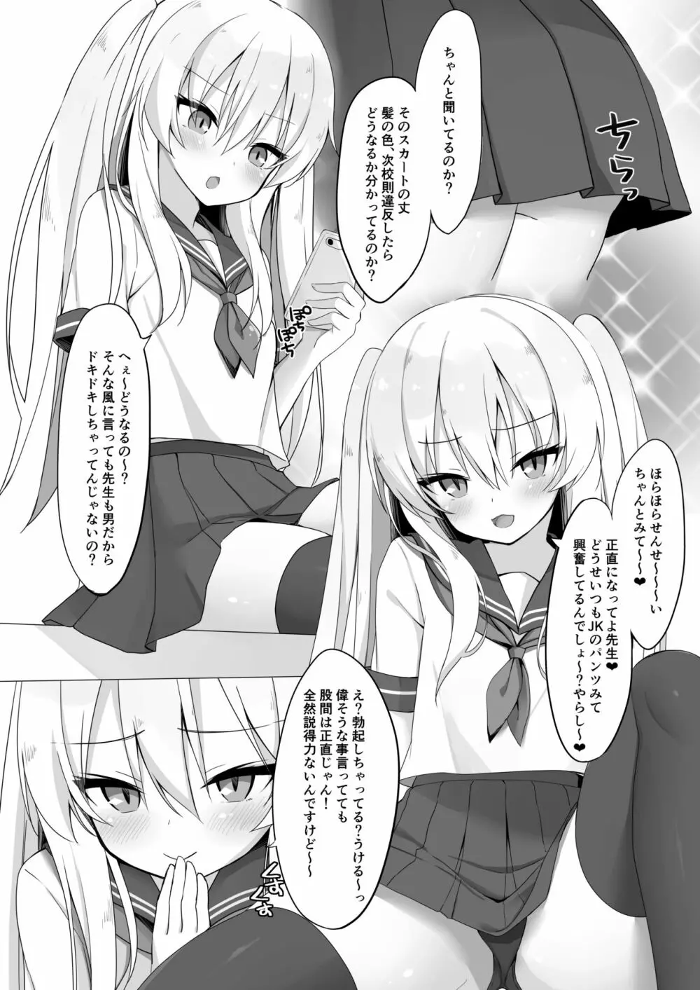 JK催眠わからせ本 Page.5