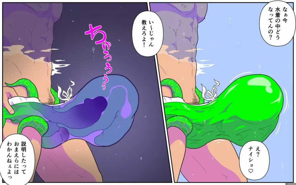 搾精生物 Page.6