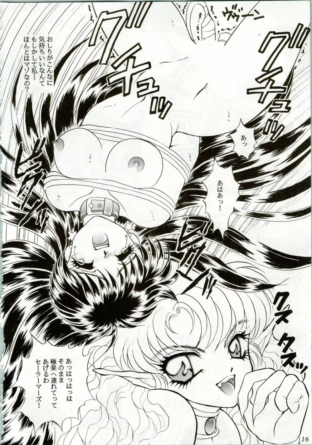 MOON ZOO Vol.2 Page.16