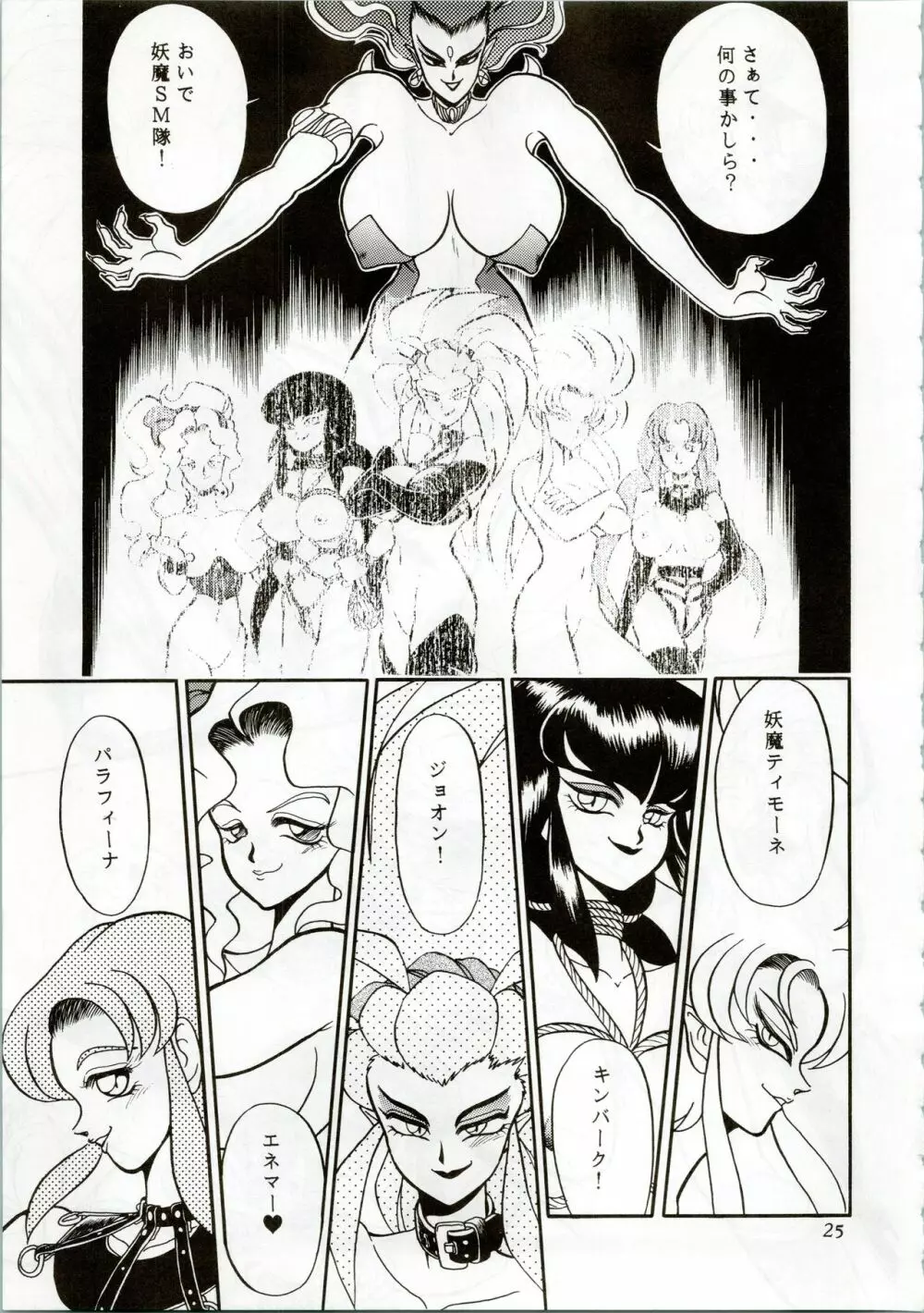 MOON ZOO Vol.2 Page.25