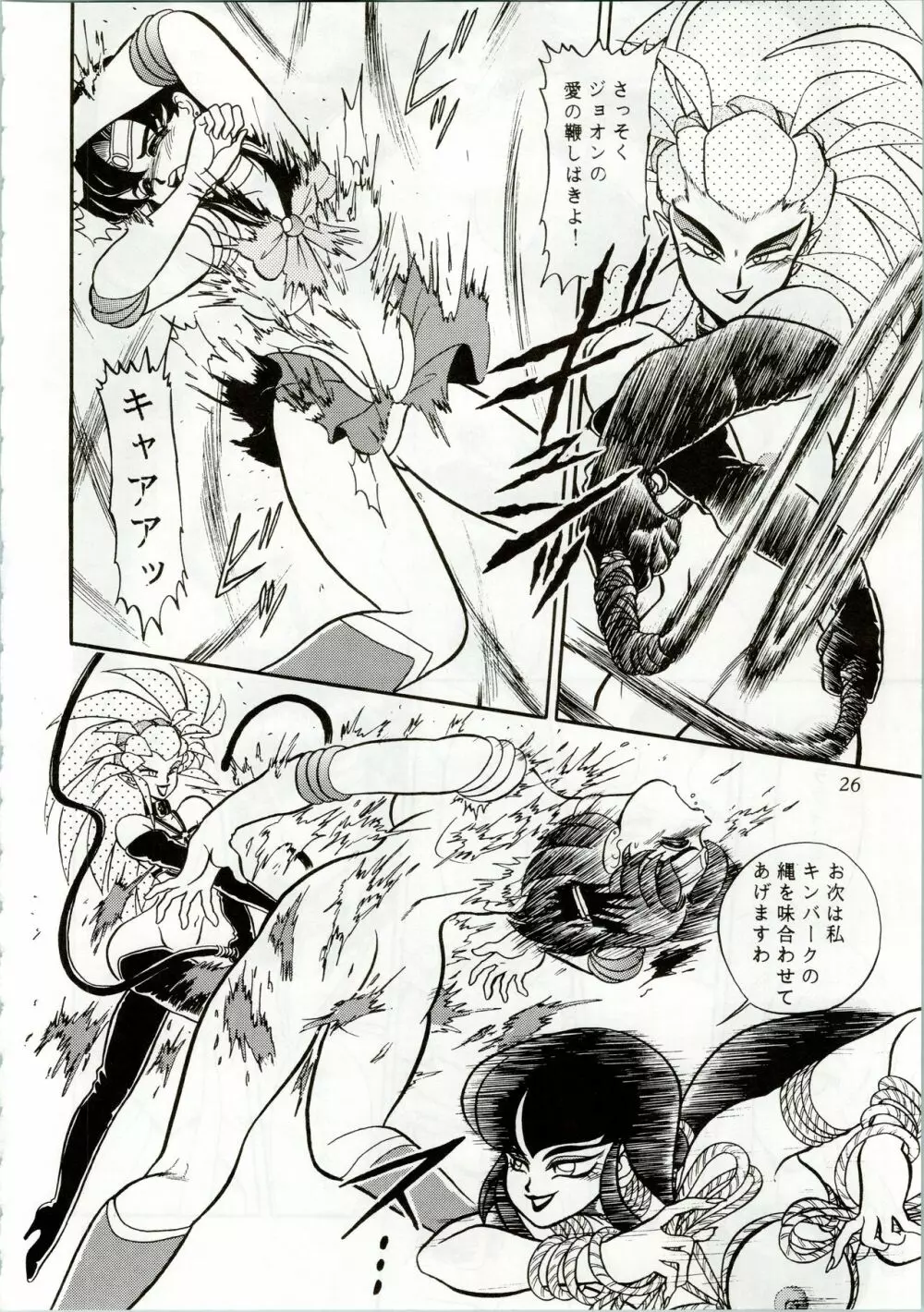 MOON ZOO Vol.2 Page.26
