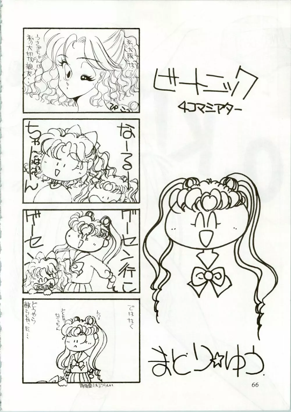 MOON ZOO Vol.2 Page.66