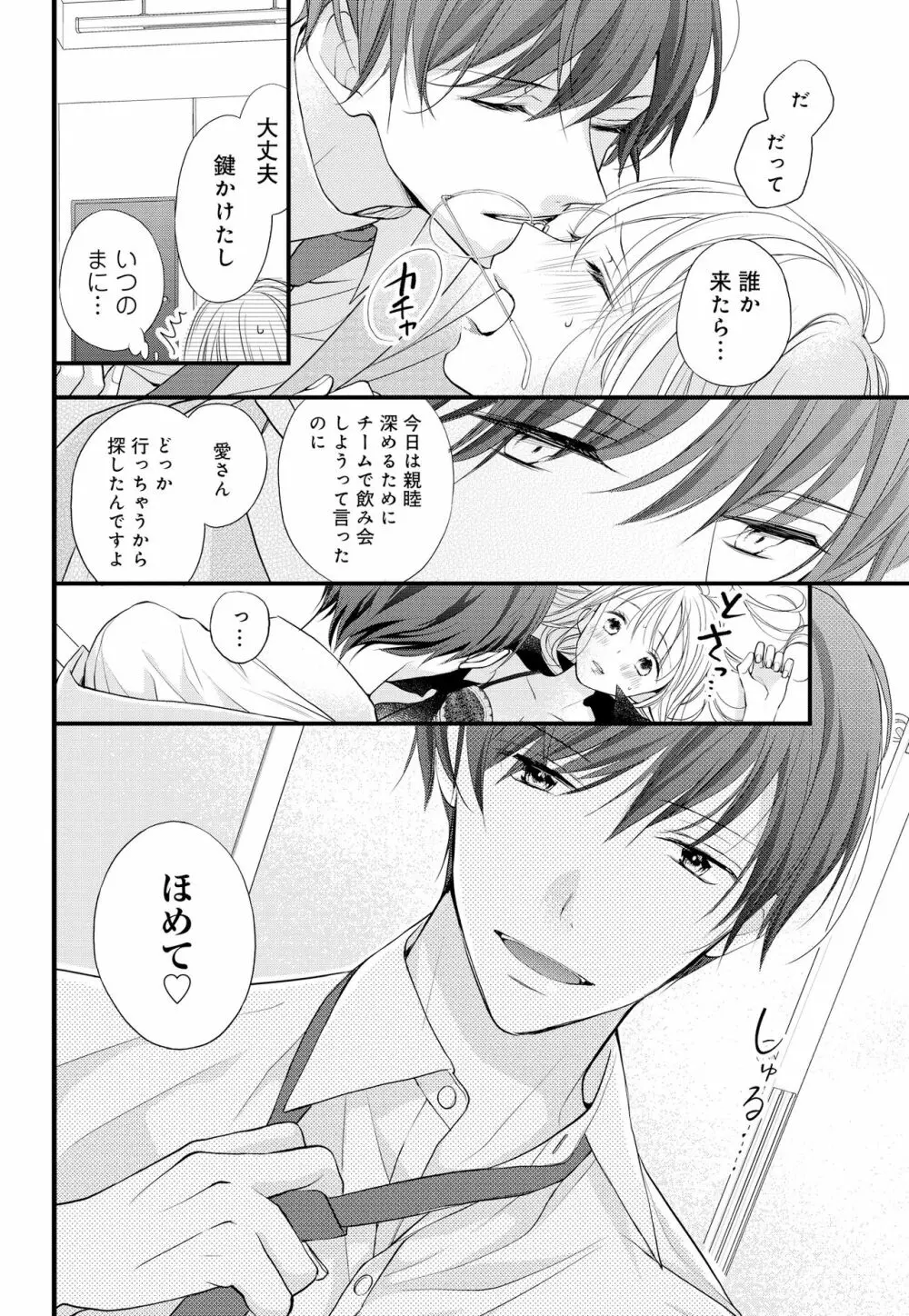 久我山くんが朝まではなしてくれません! ～年下彼との秘密の新婚生活♥～ 1-4話 Page.10