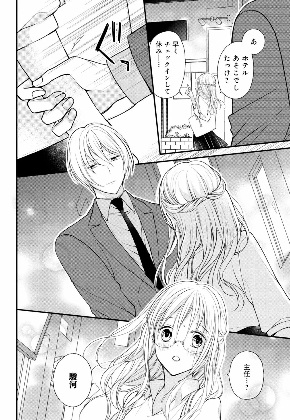 久我山くんが朝まではなしてくれません! ～年下彼との秘密の新婚生活♥～ 1-4話 Page.100