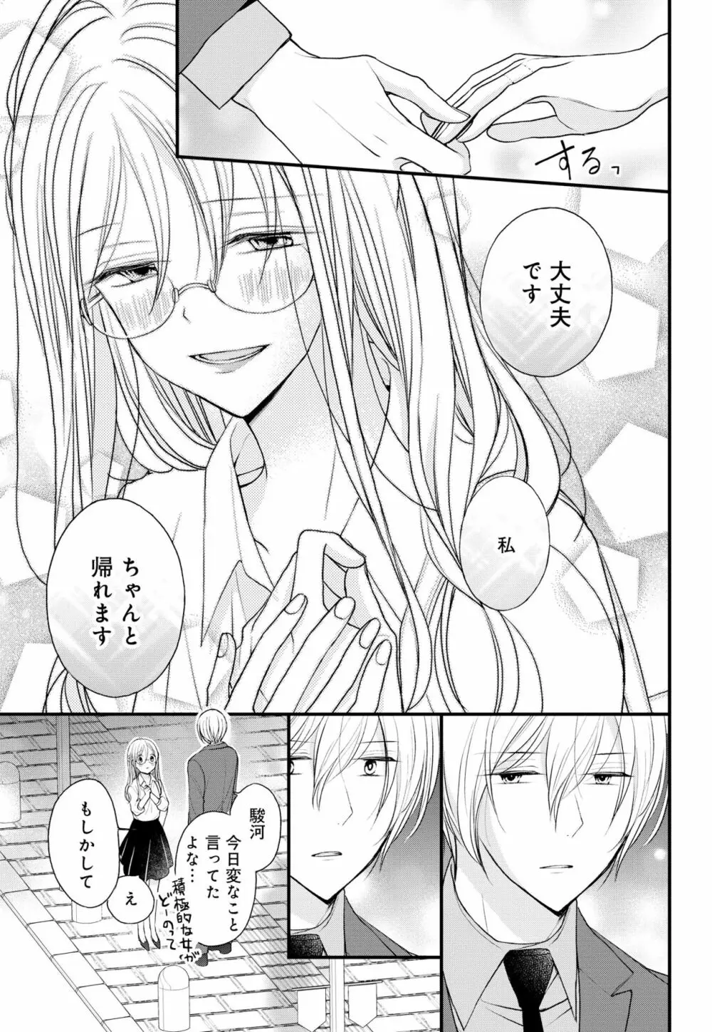 久我山くんが朝まではなしてくれません! ～年下彼との秘密の新婚生活♥～ 1-4話 Page.103