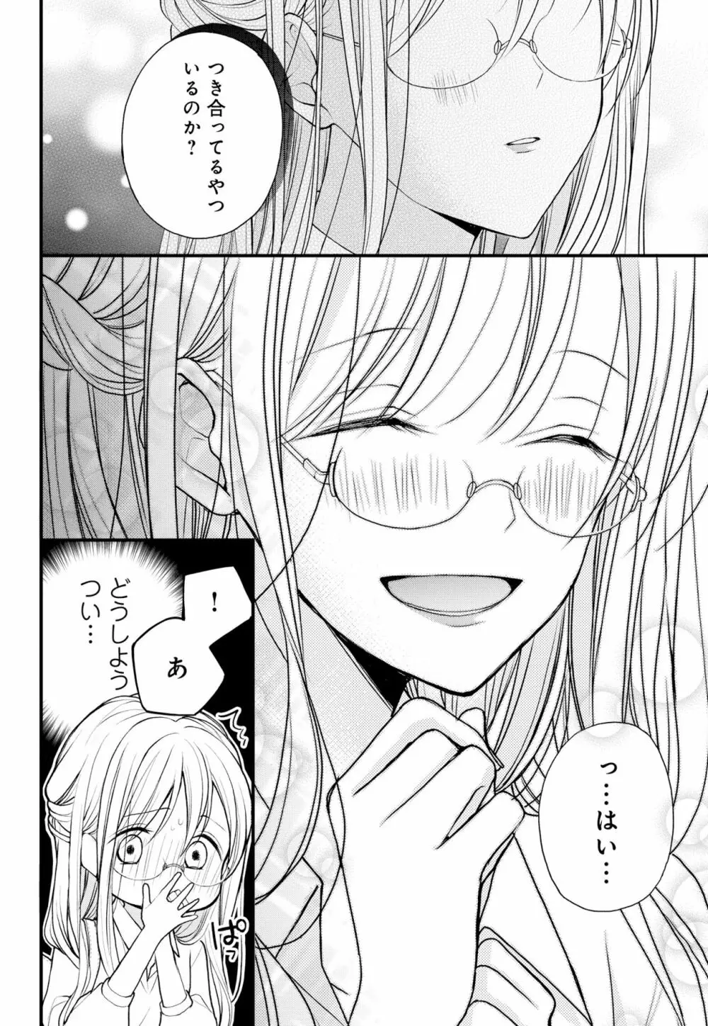 久我山くんが朝まではなしてくれません! ～年下彼との秘密の新婚生活♥～ 1-4話 Page.104